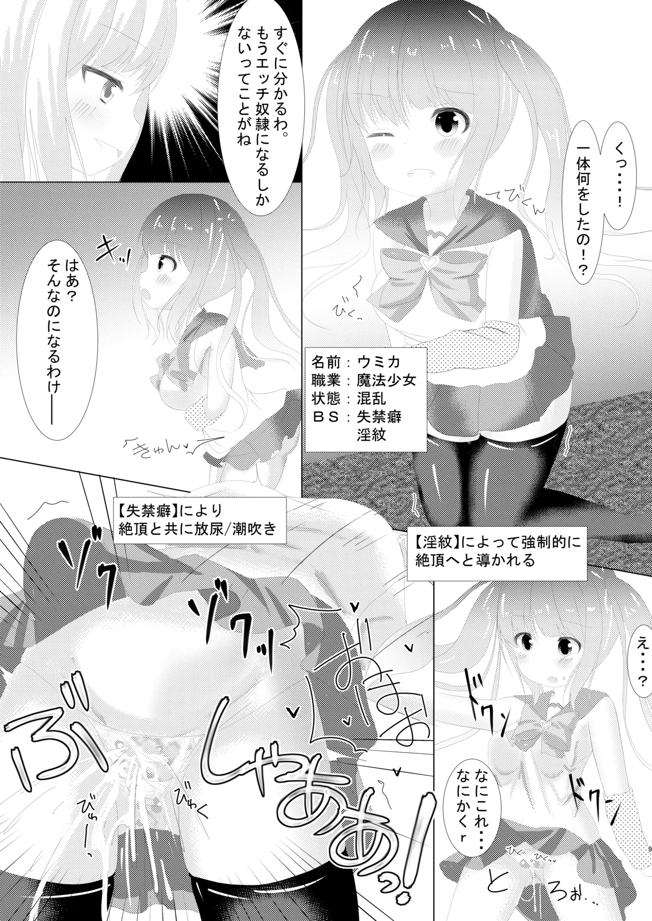魔法少女ウミカ 触手凌辱洗脳 - page9