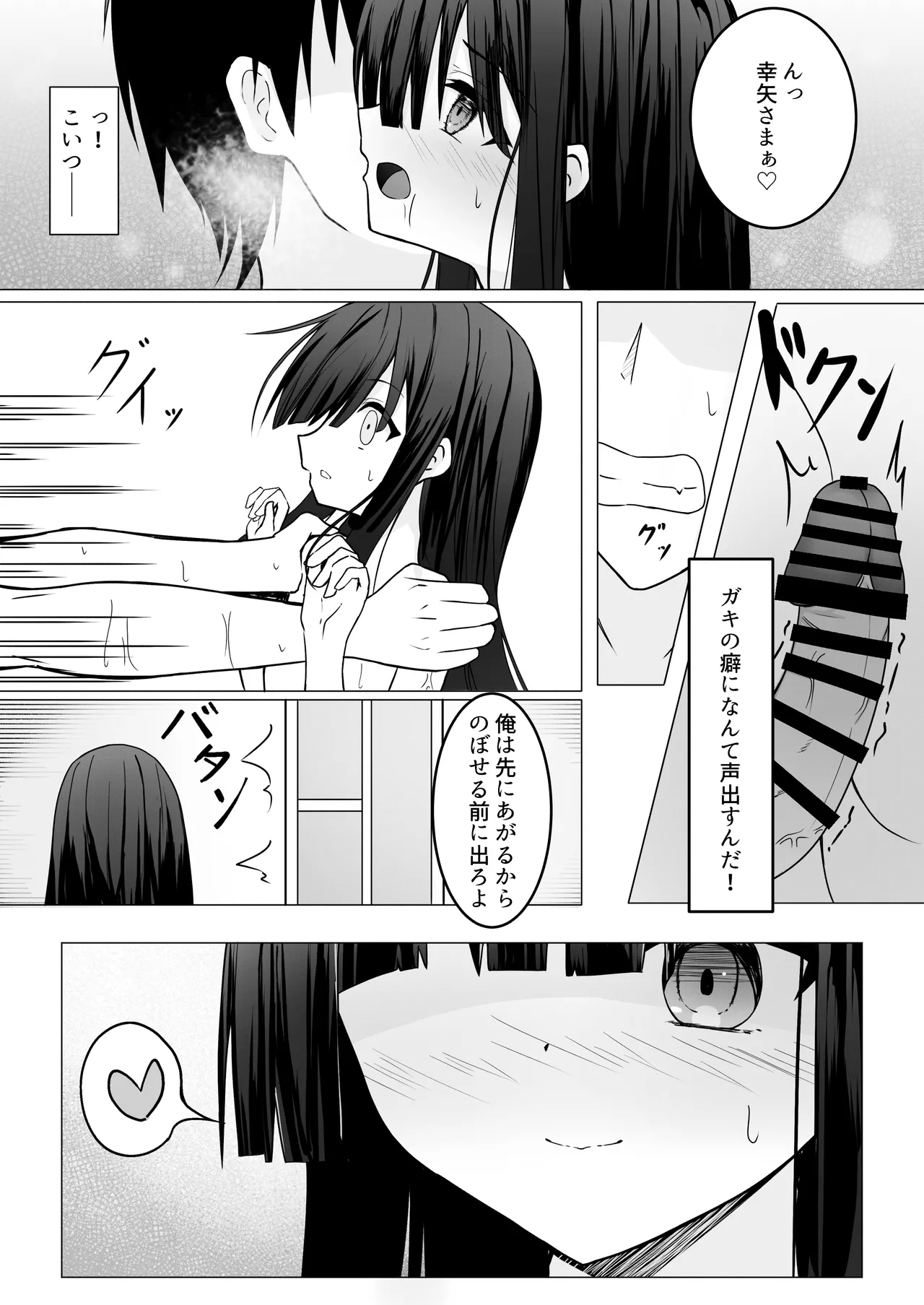 ClearSound EP1.Gambit + 制作記セット - page10