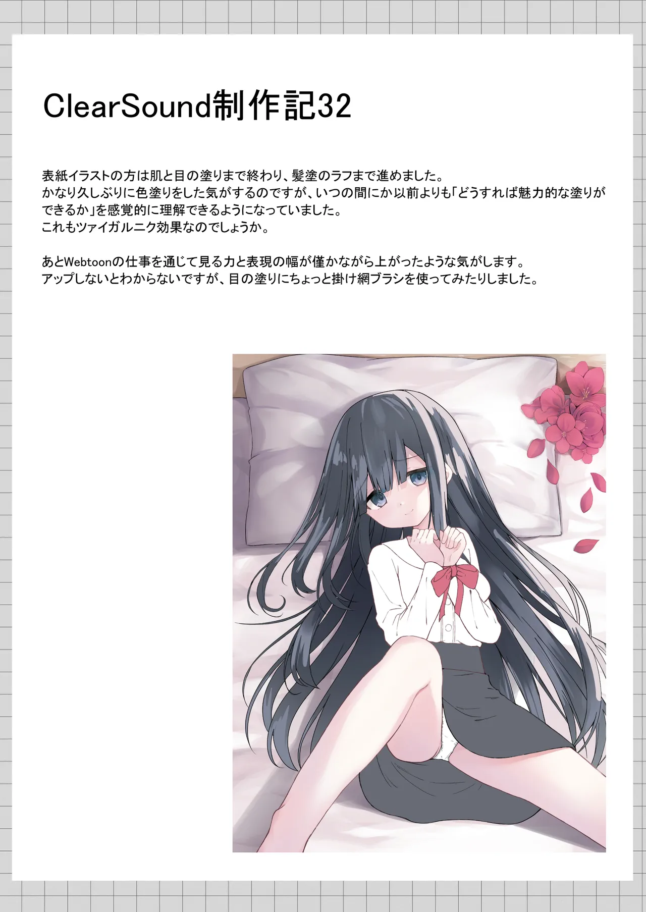 ClearSound EP1.Gambit + 制作記セット - page100
