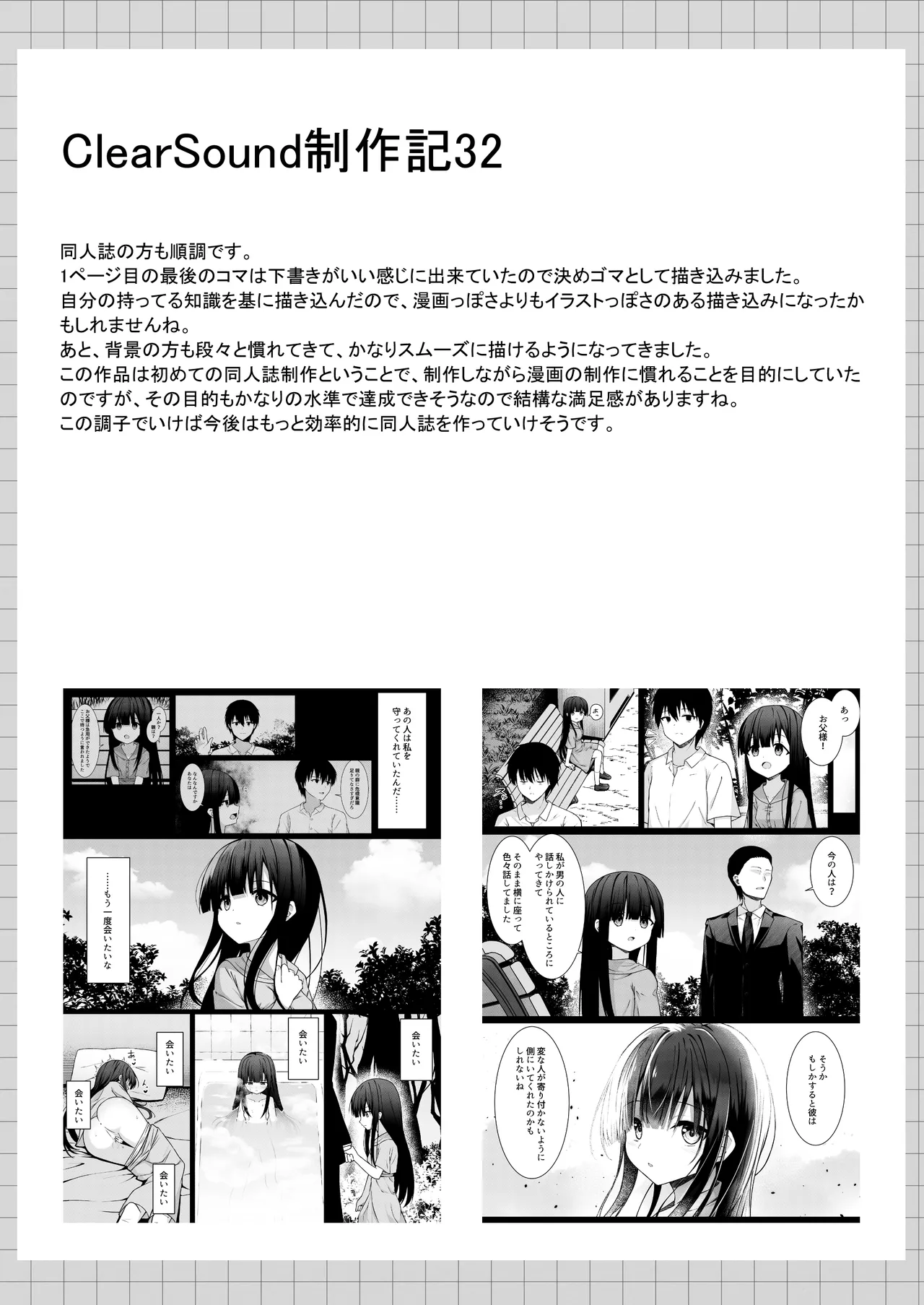 ClearSound EP1.Gambit + 制作記セット - page101
