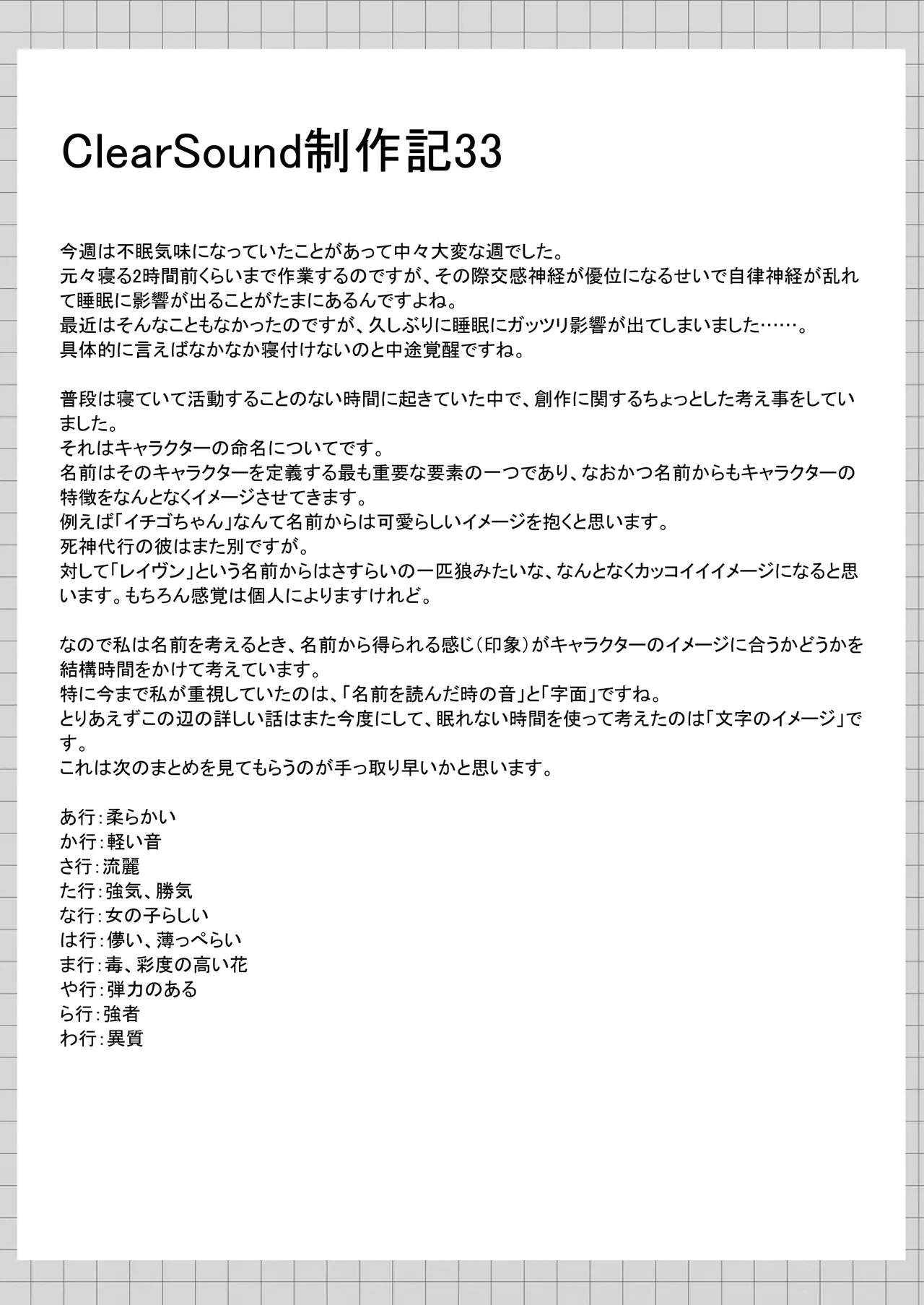 ClearSound EP1.Gambit + 制作記セット - page102