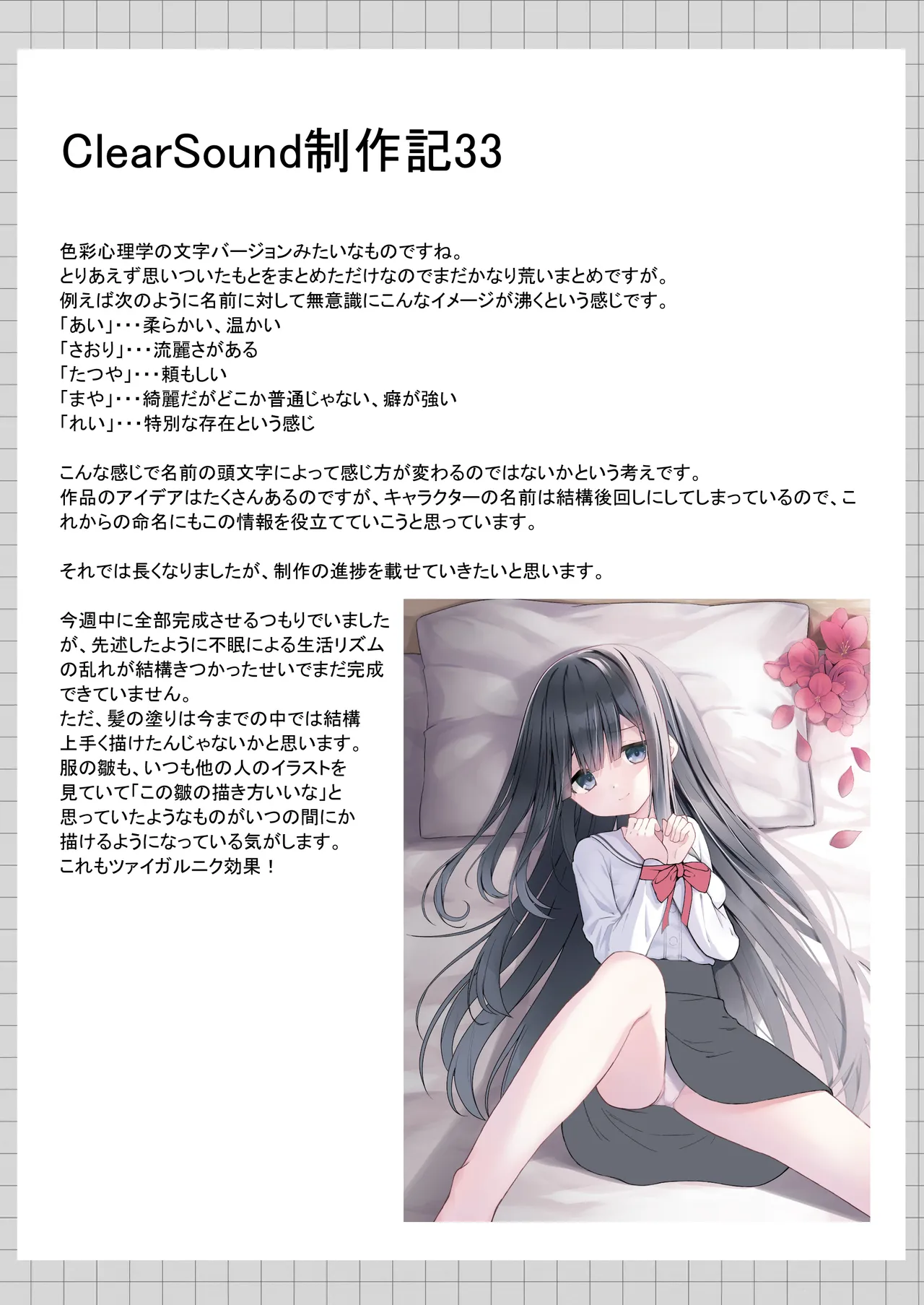 ClearSound EP1.Gambit + 制作記セット - page103
