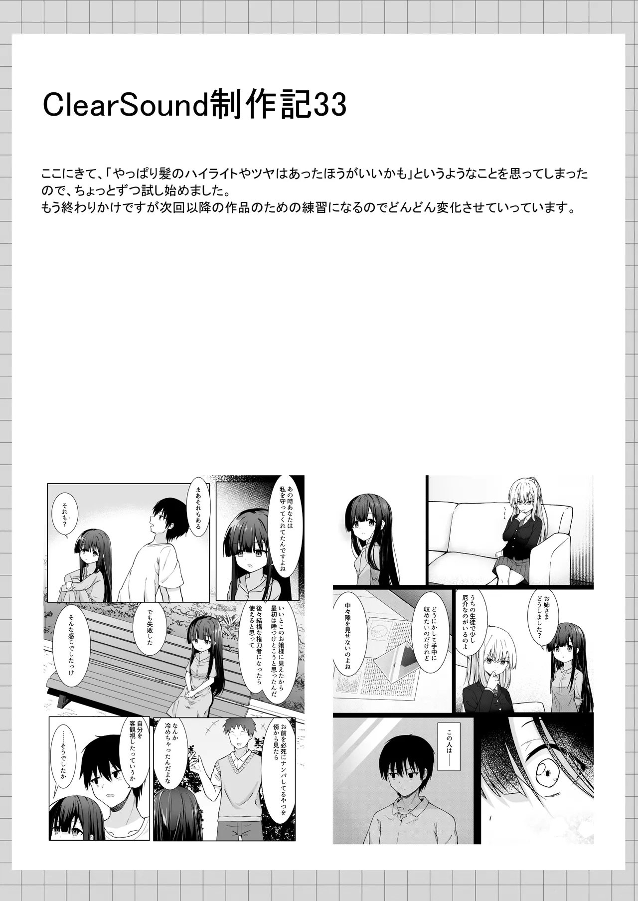 ClearSound EP1.Gambit + 制作記セット - page104