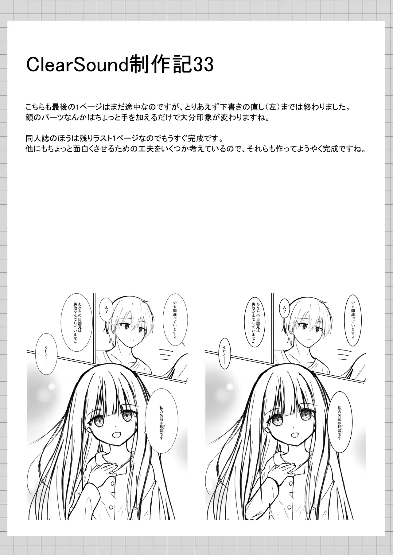 ClearSound EP1.Gambit + 制作記セット - page105