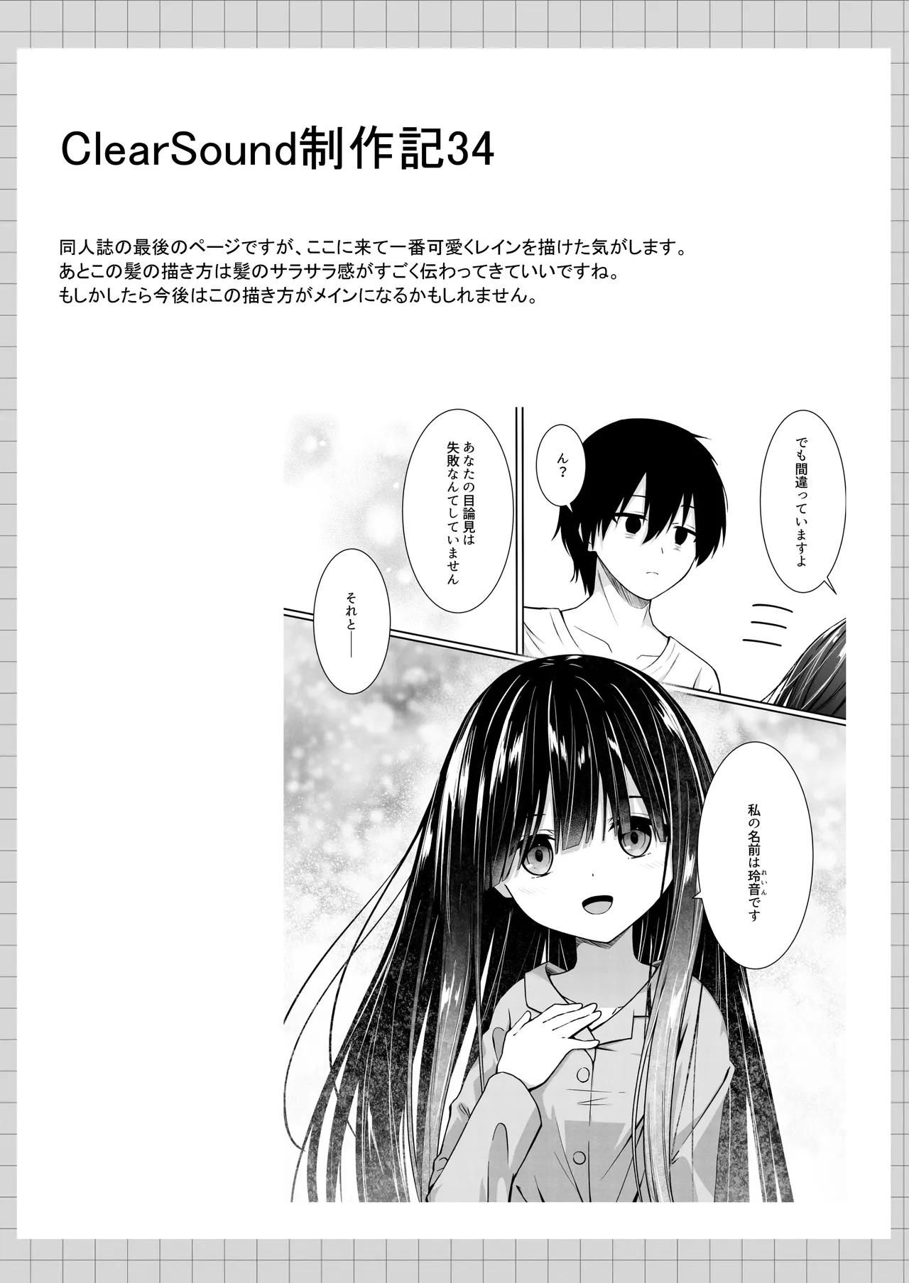 ClearSound EP1.Gambit + 制作記セット - page107
