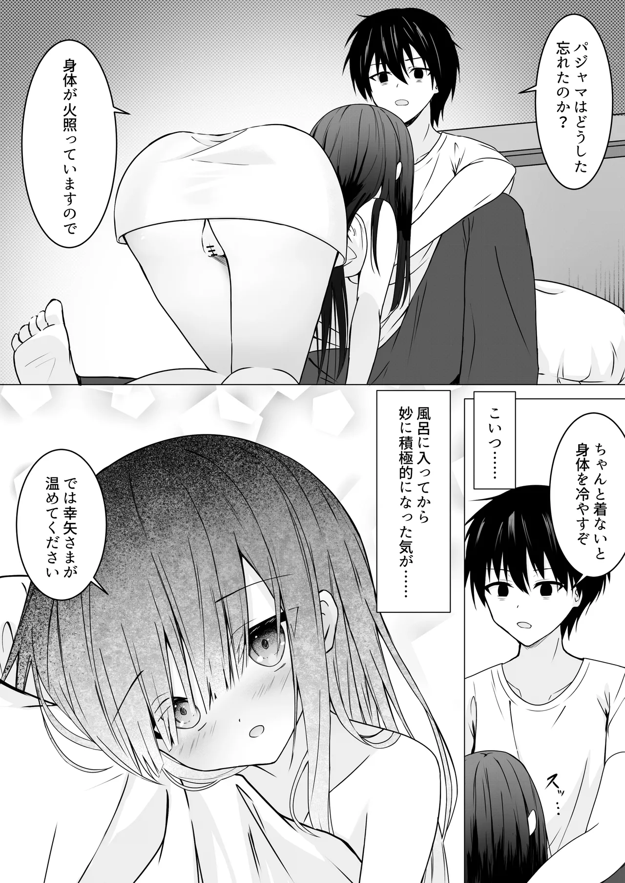 ClearSound EP1.Gambit + 制作記セット - page12