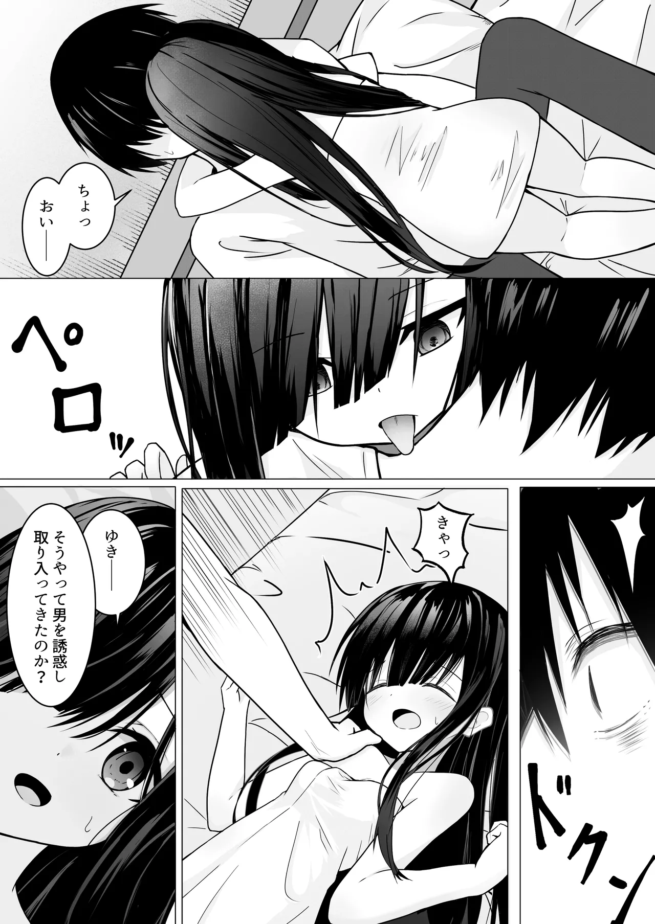 ClearSound EP1.Gambit + 制作記セット - page13