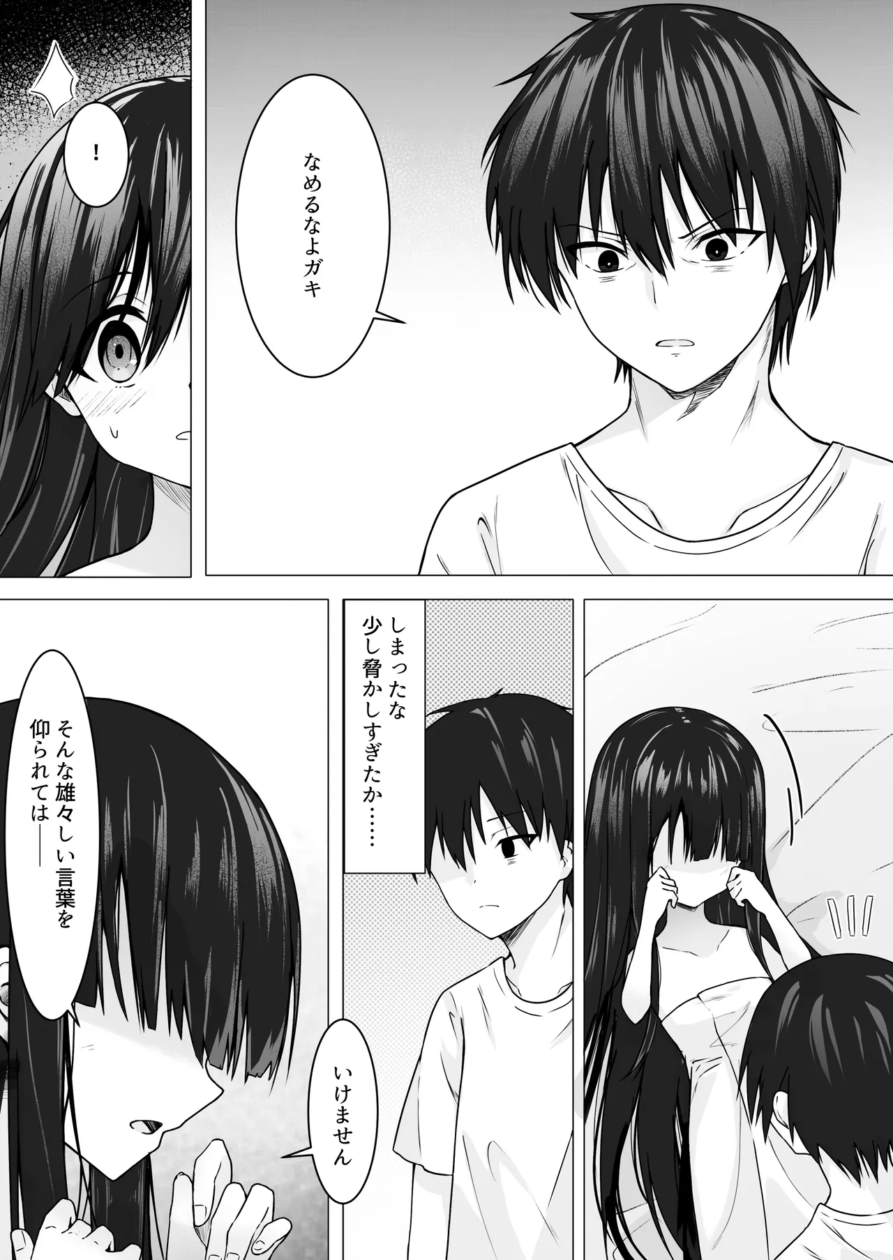 ClearSound EP1.Gambit + 制作記セット - page14