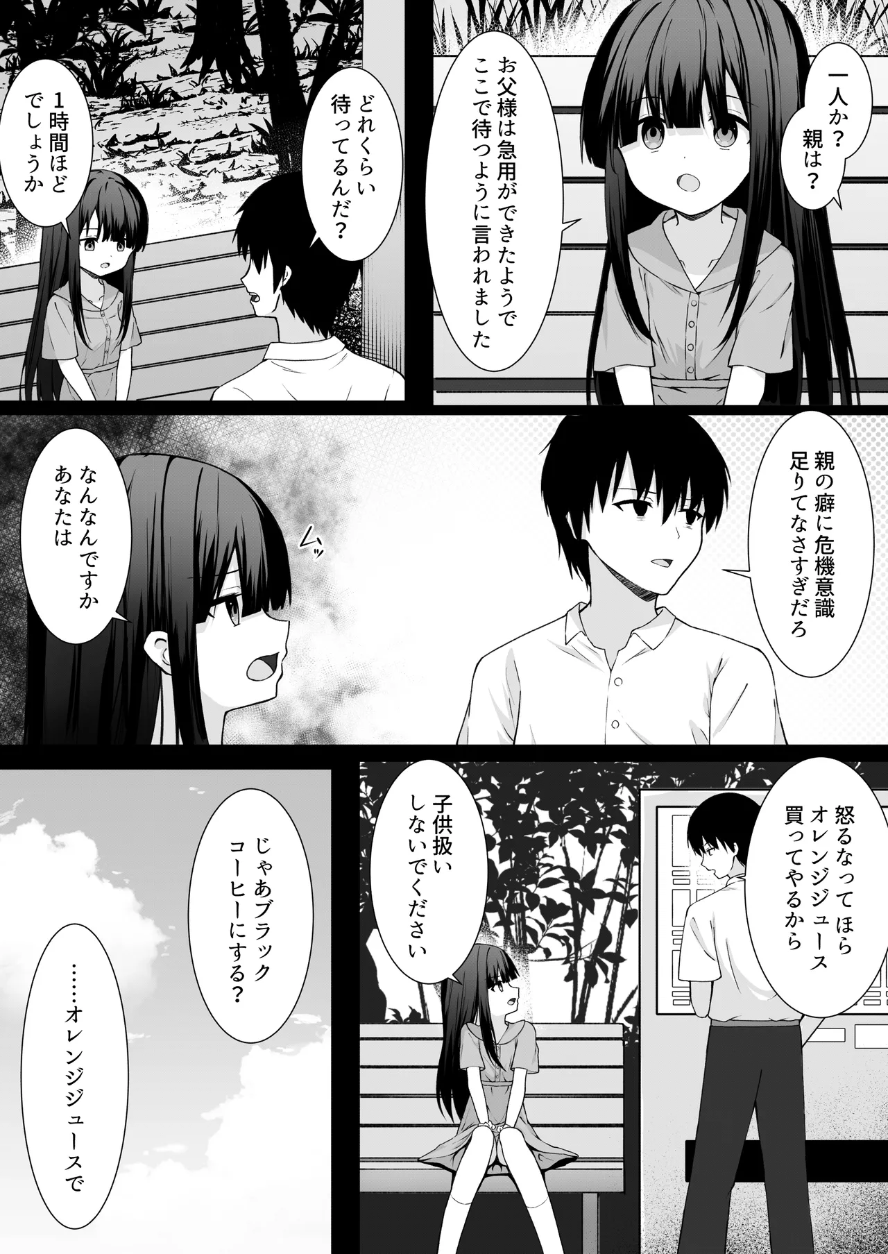 ClearSound EP1.Gambit + 制作記セット - page38