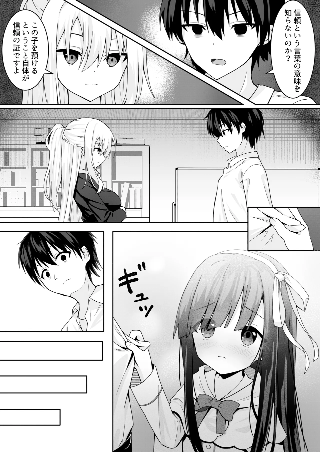 ClearSound EP1.Gambit + 制作記セット - page4