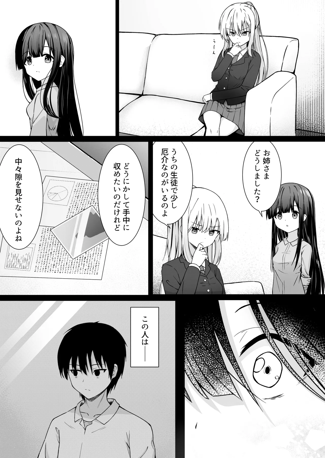 ClearSound EP1.Gambit + 制作記セット - page41