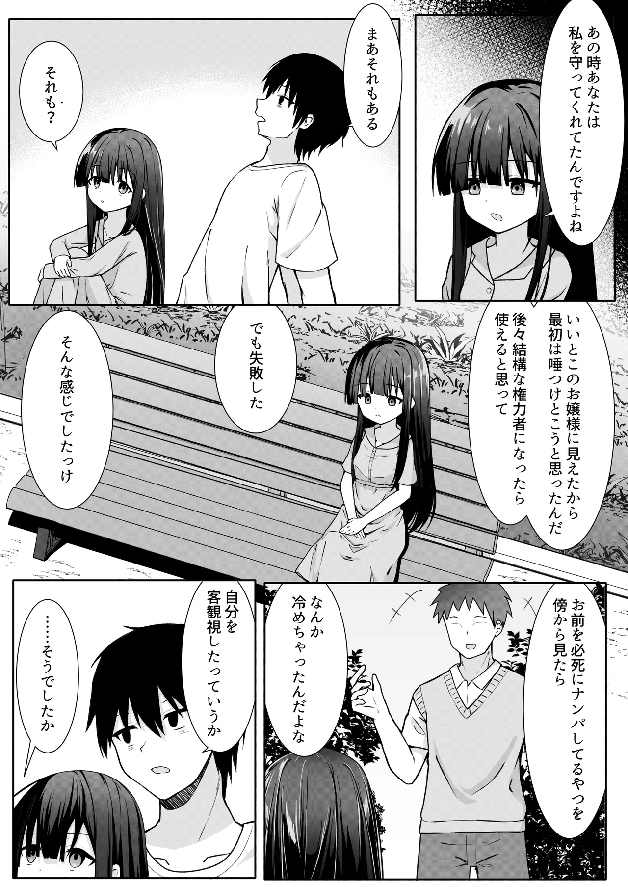 ClearSound EP1.Gambit + 制作記セット - page42