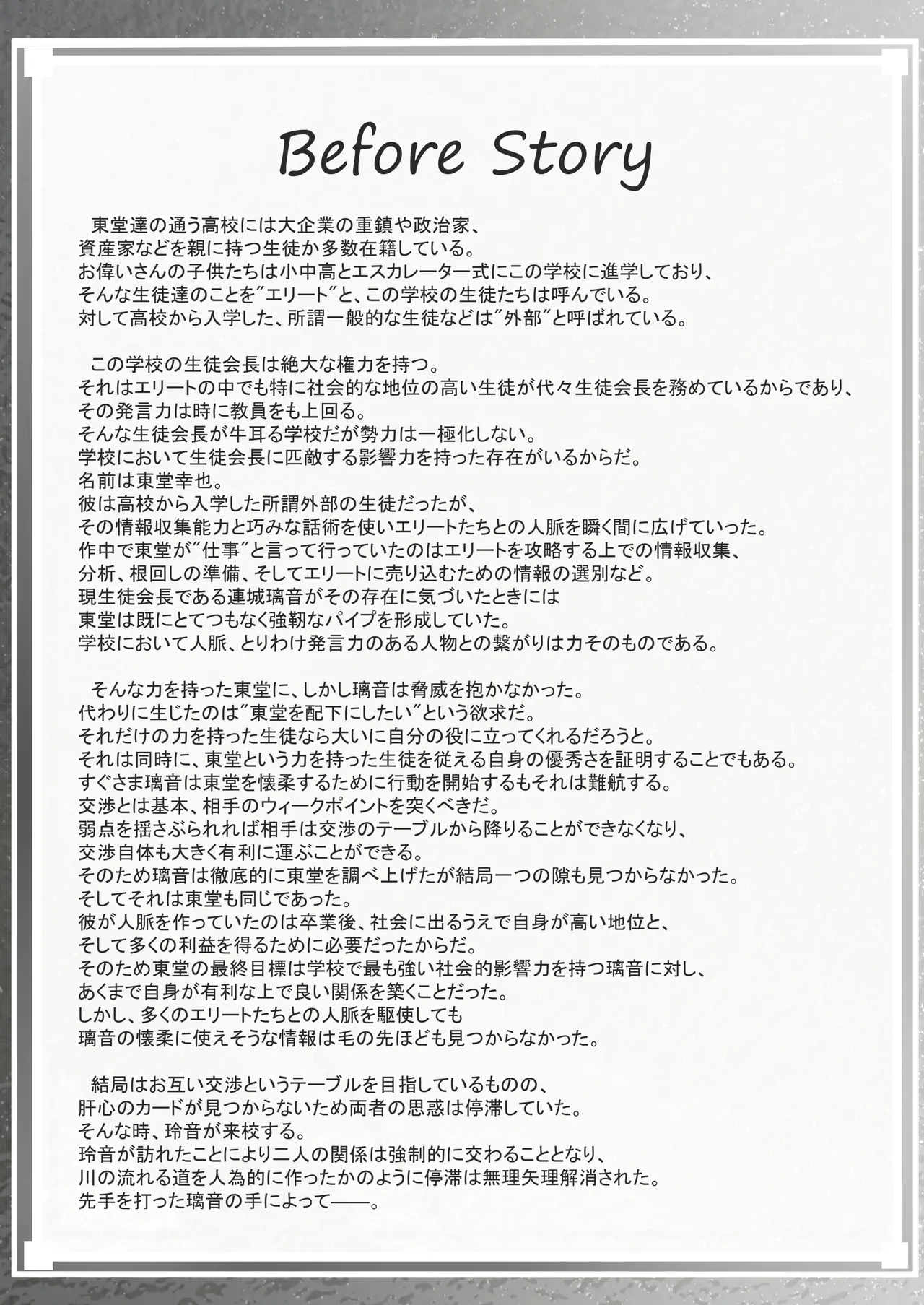 ClearSound EP1.Gambit + 制作記セット - page46