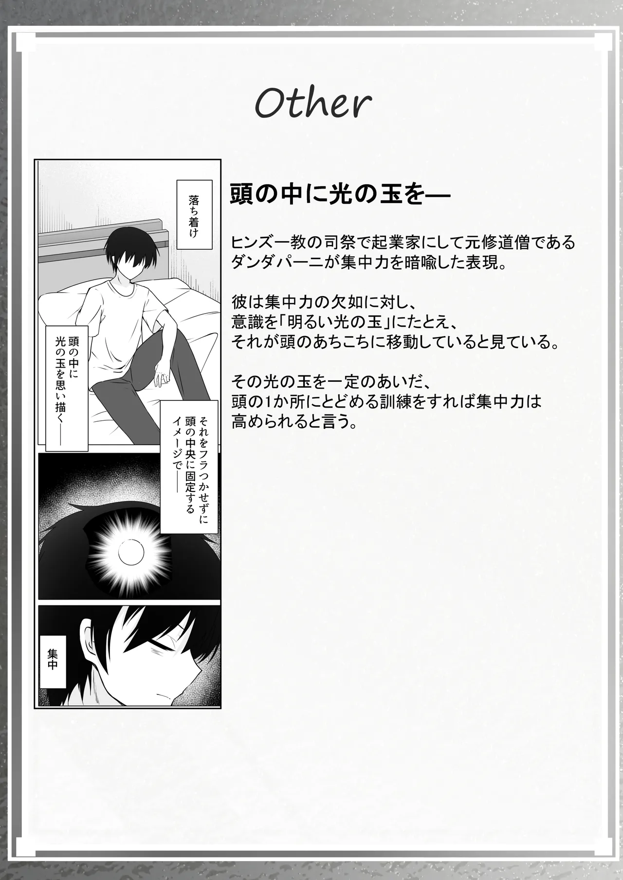 ClearSound EP1.Gambit + 制作記セット - page47