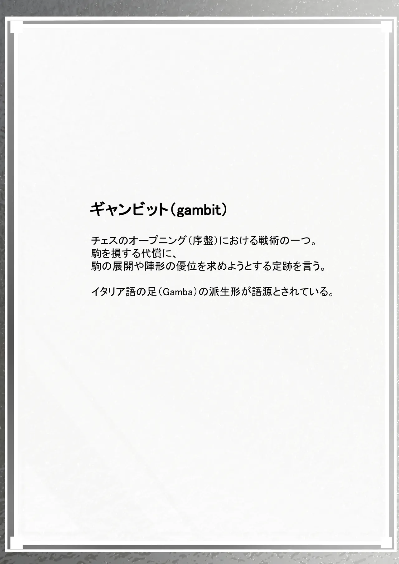 ClearSound EP1.Gambit + 制作記セット - page48