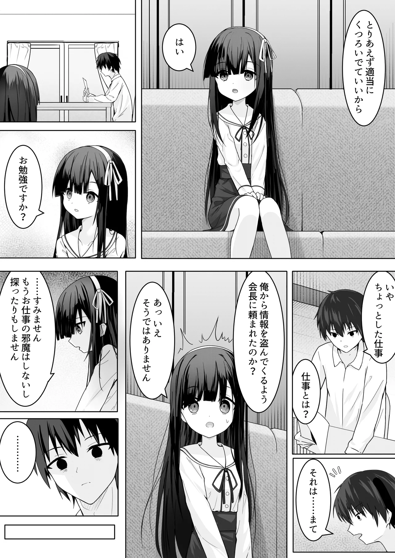 ClearSound EP1.Gambit + 制作記セット - page5