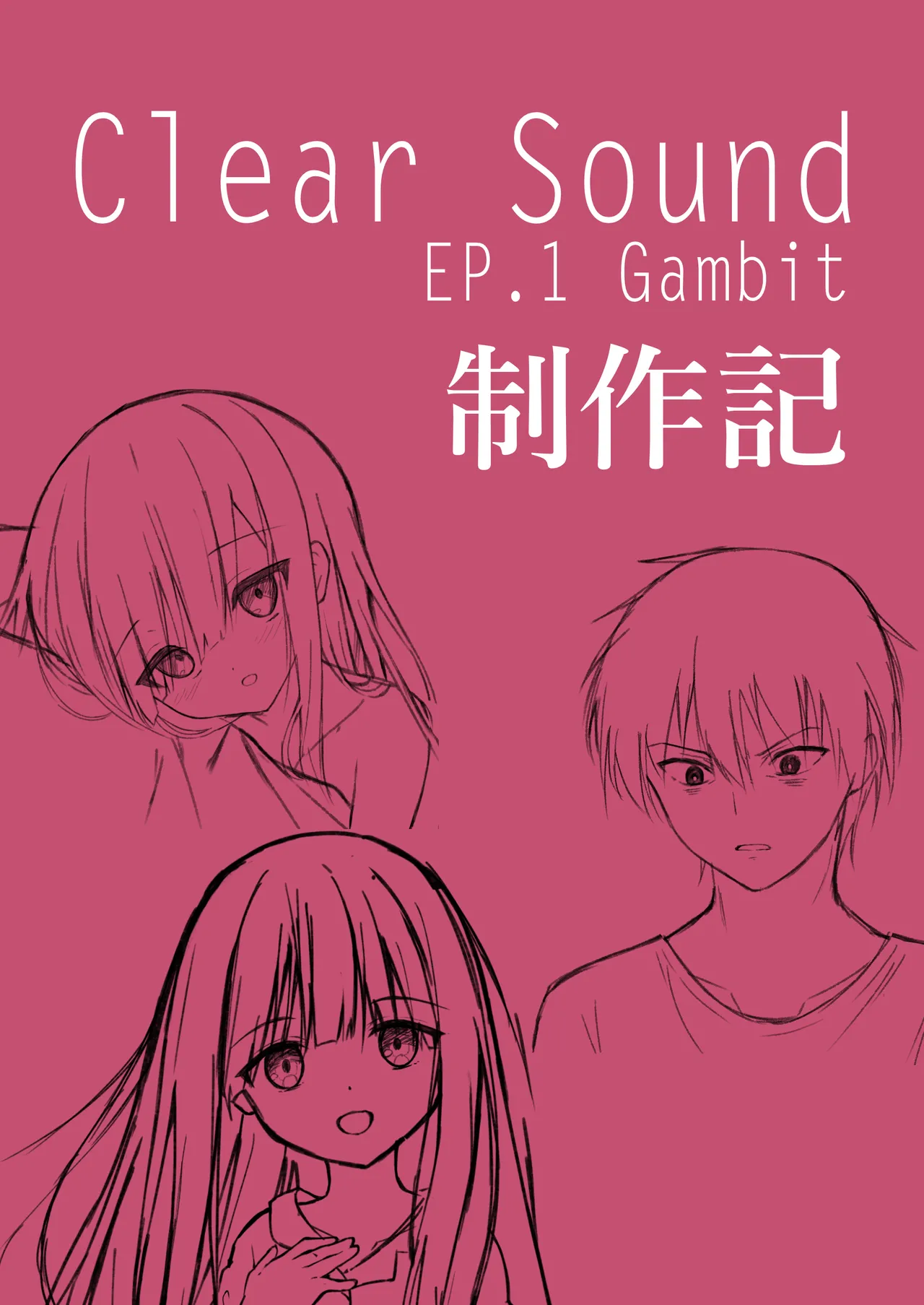 ClearSound EP1.Gambit + 制作記セット - page50