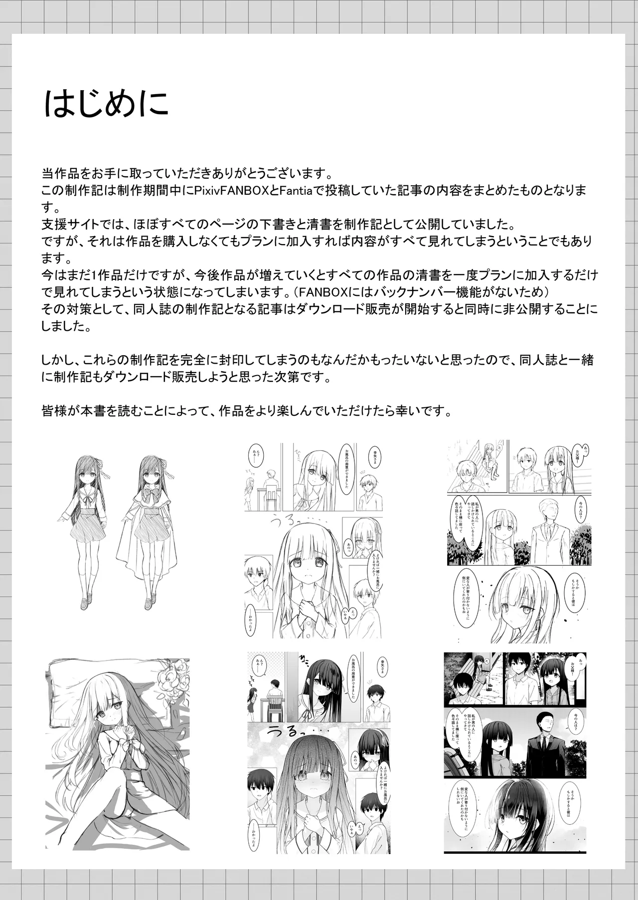 ClearSound EP1.Gambit + 制作記セット - page51