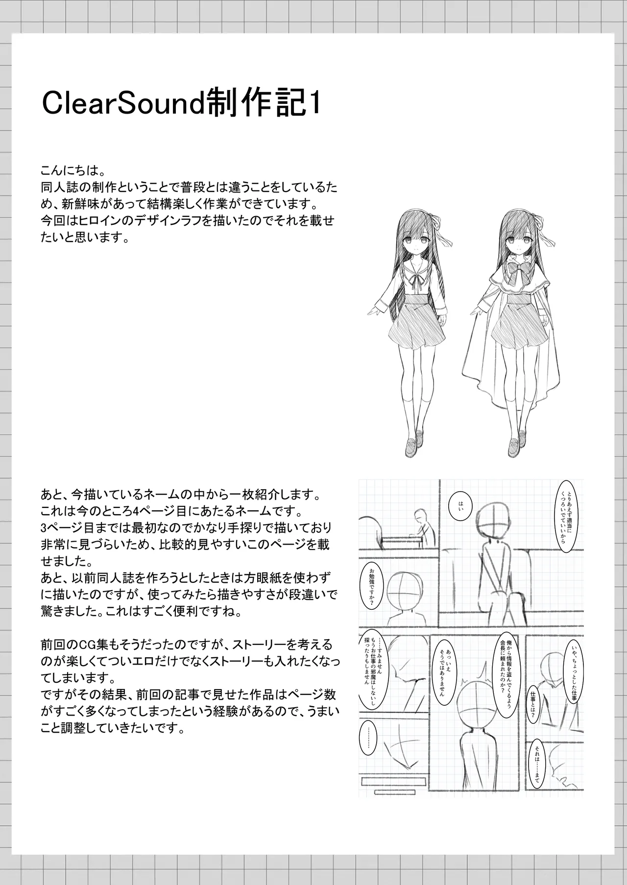 ClearSound EP1.Gambit + 制作記セット - page52