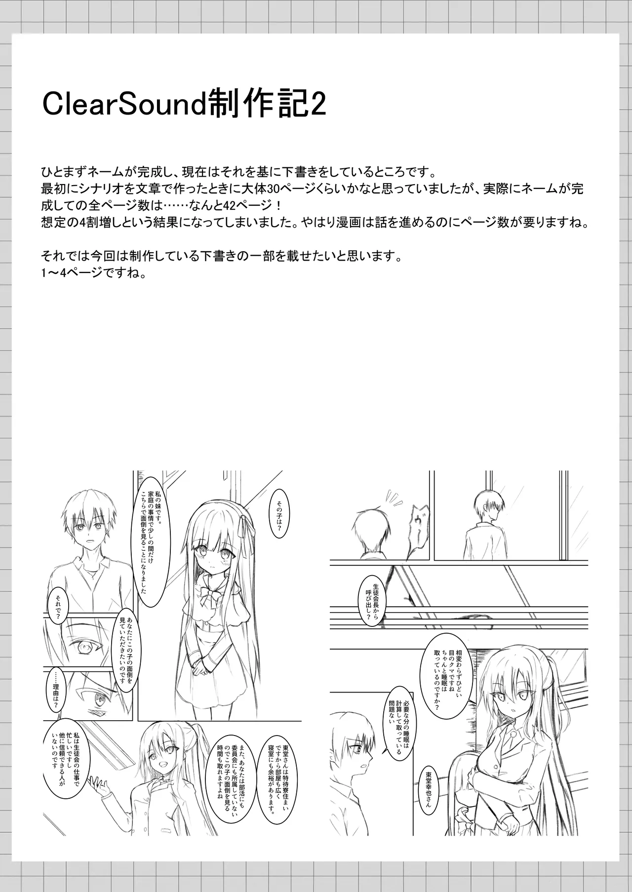 ClearSound EP1.Gambit + 制作記セット - page53