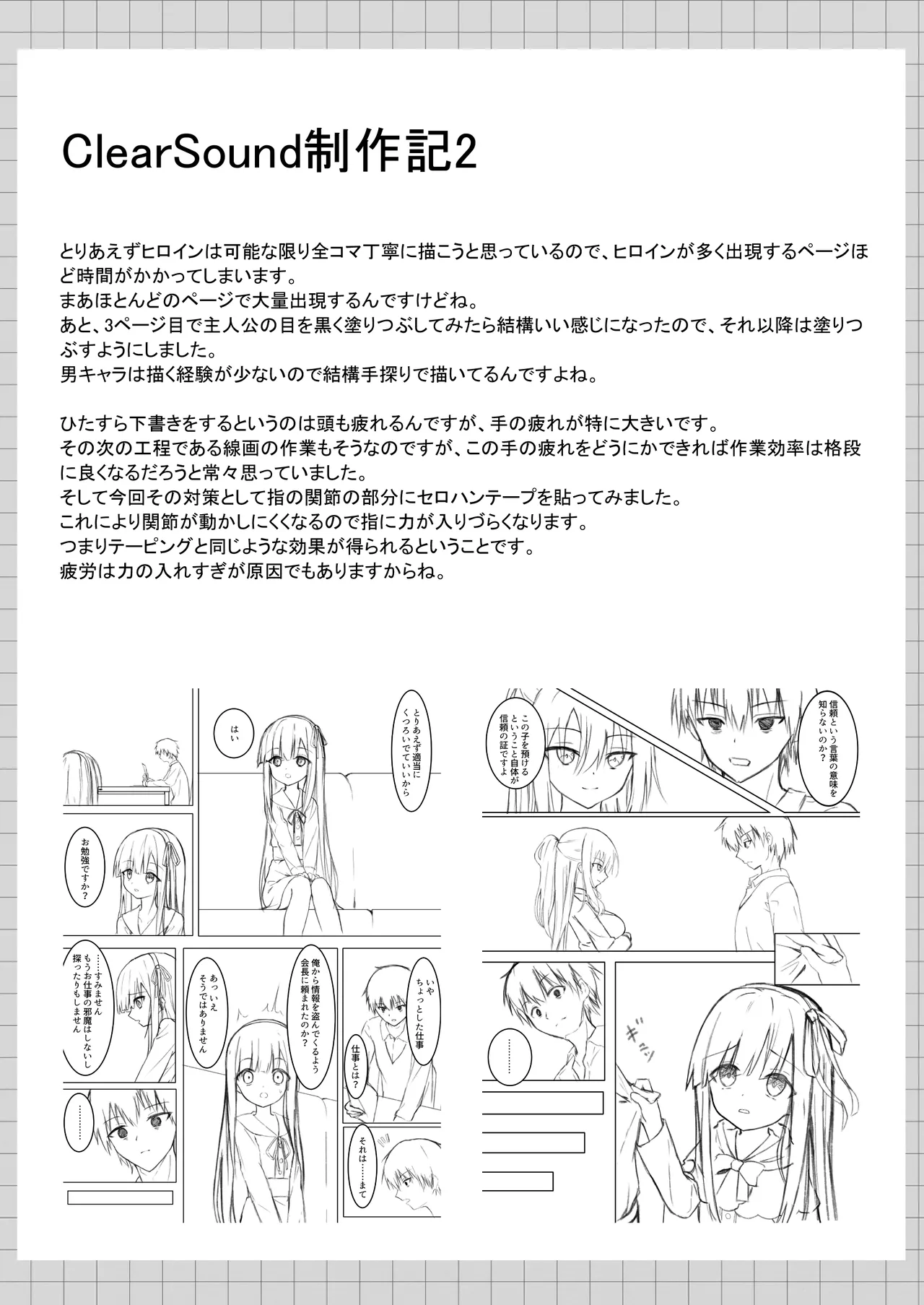 ClearSound EP1.Gambit + 制作記セット - page54