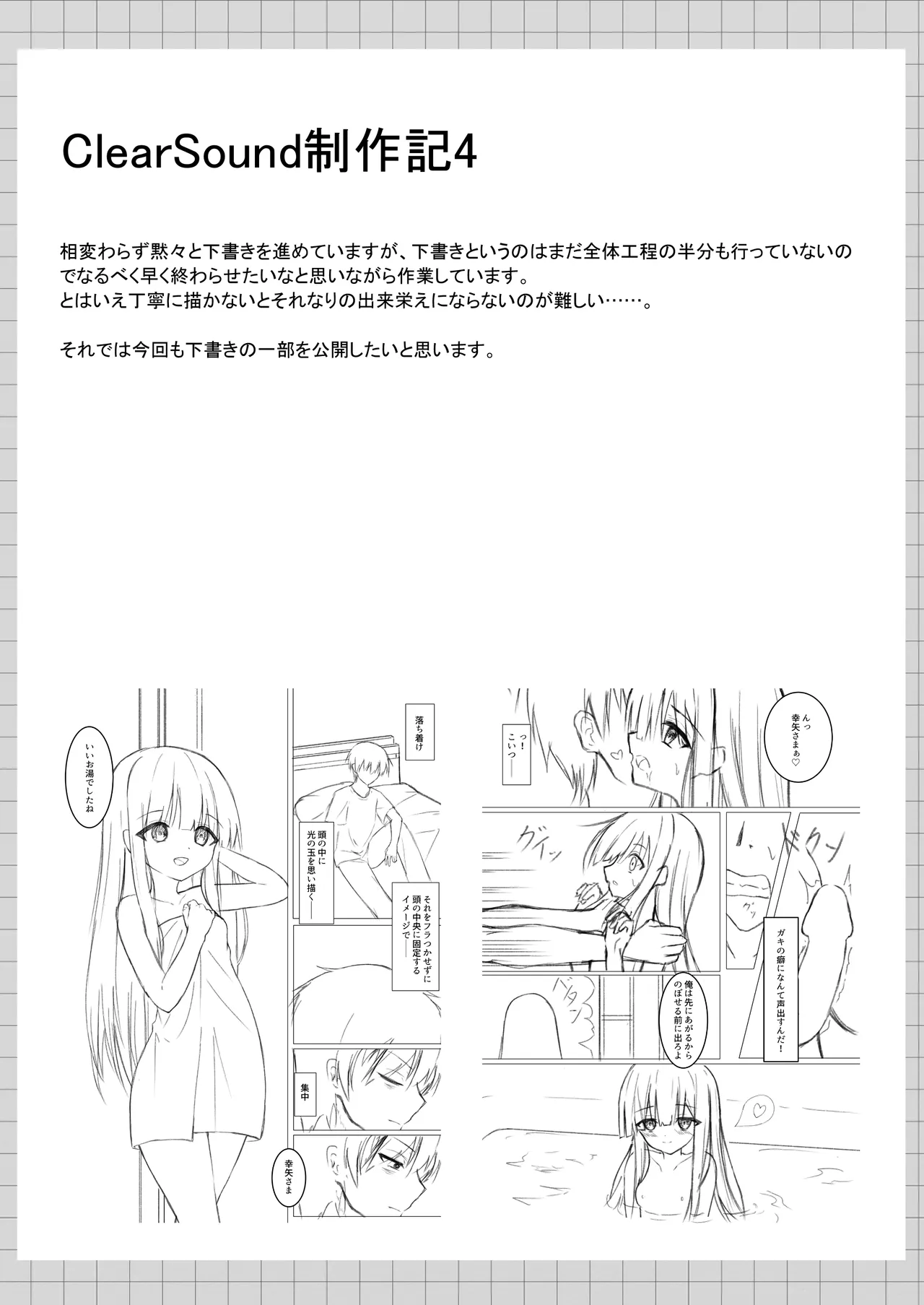 ClearSound EP1.Gambit + 制作記セット - page57