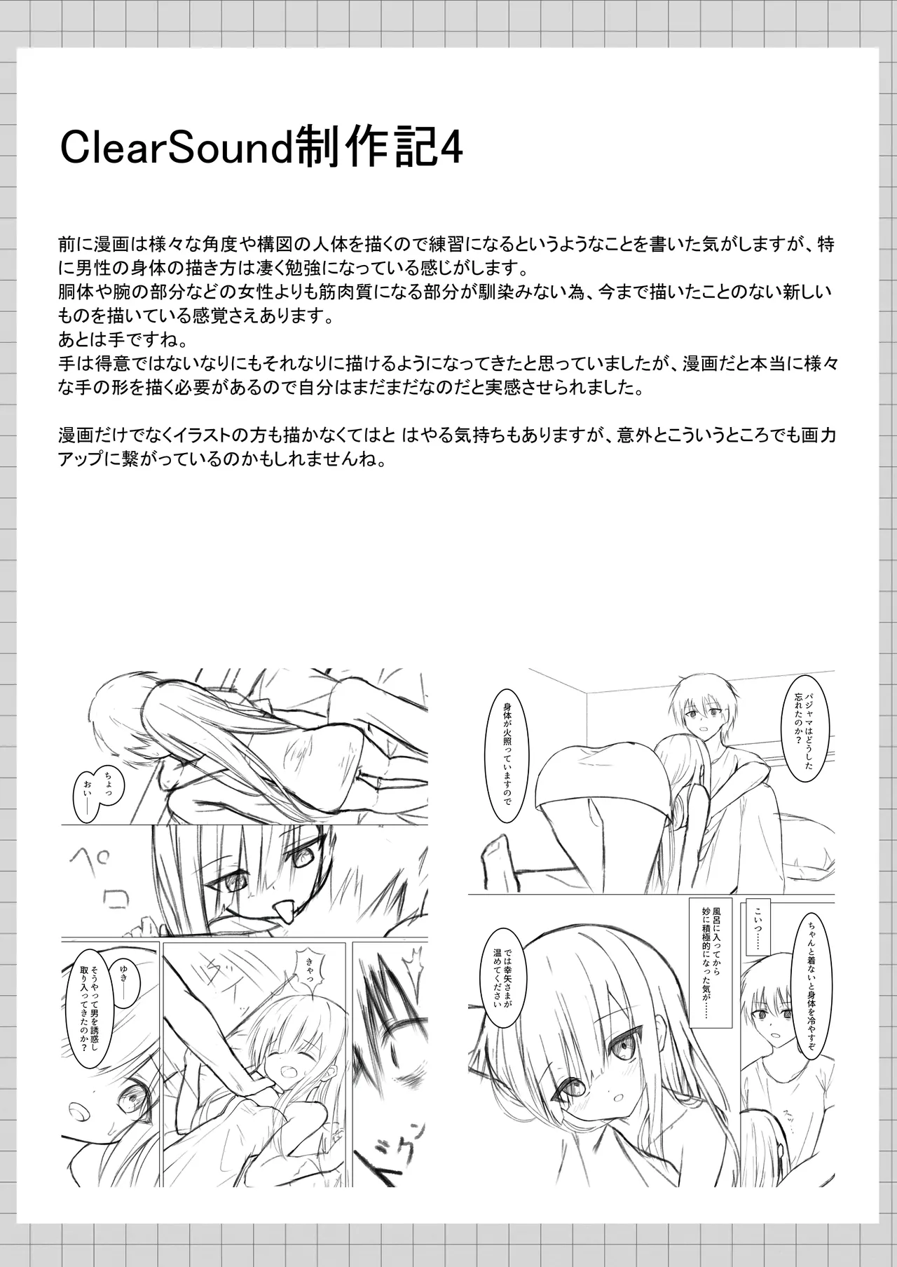 ClearSound EP1.Gambit + 制作記セット - page58