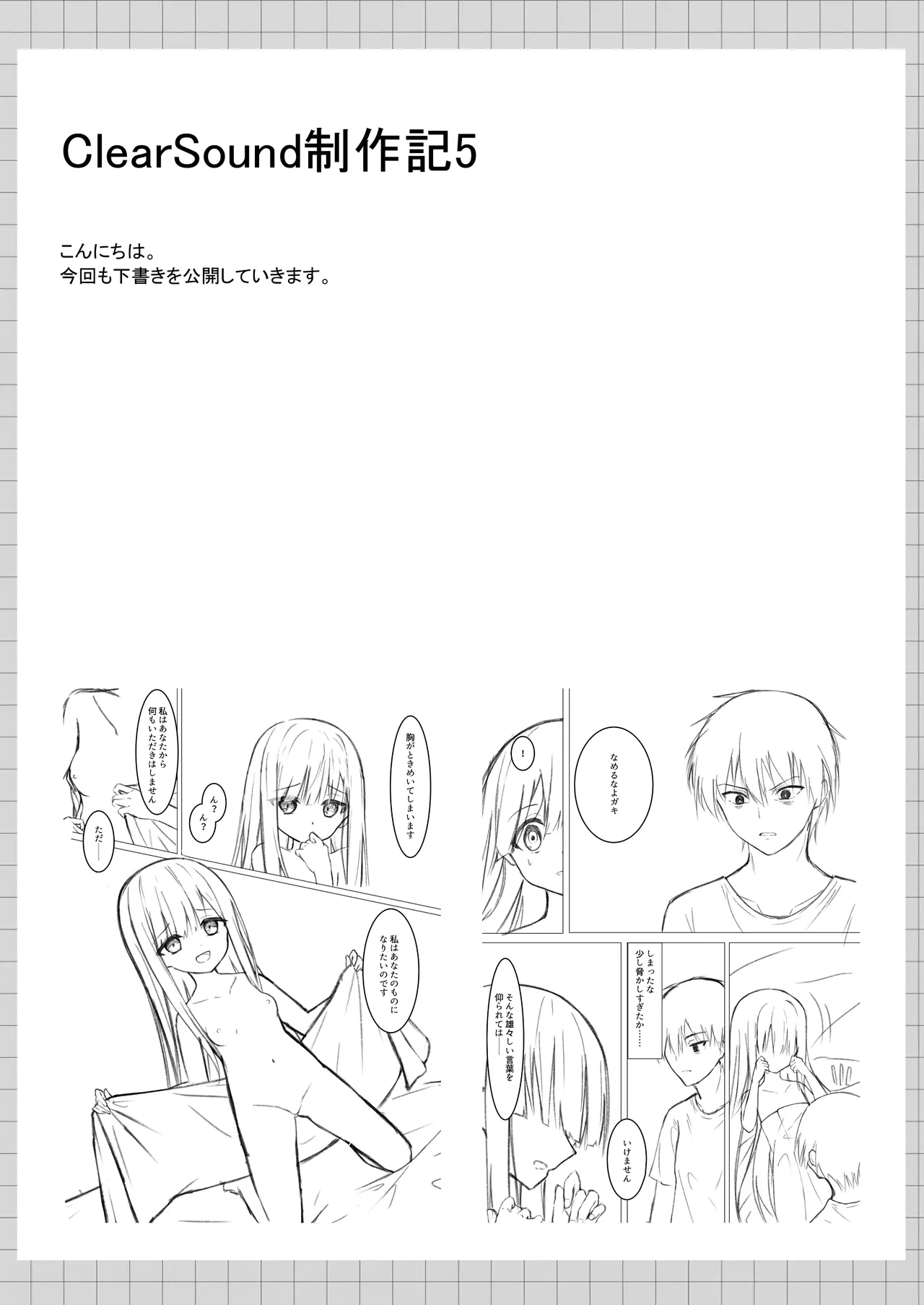 ClearSound EP1.Gambit + 制作記セット - page59