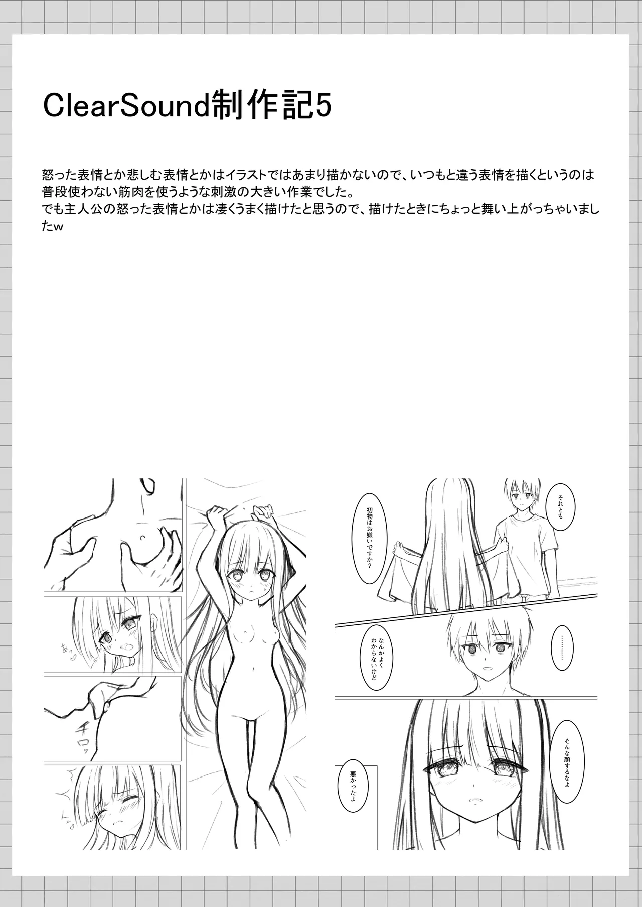 ClearSound EP1.Gambit + 制作記セット - page60