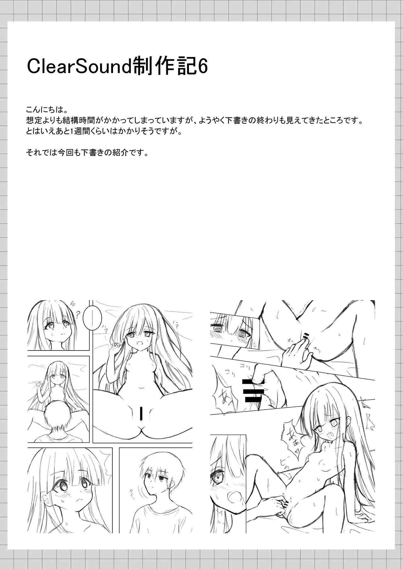ClearSound EP1.Gambit + 制作記セット - page61