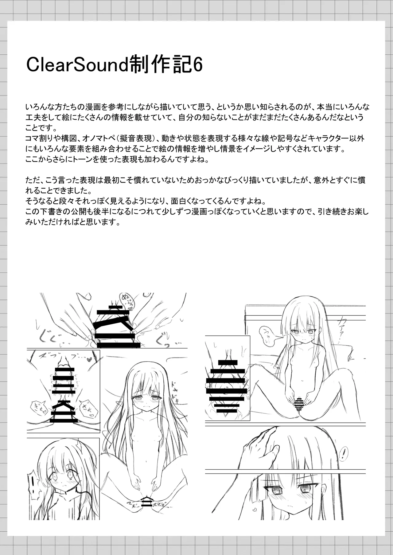ClearSound EP1.Gambit + 制作記セット - page62