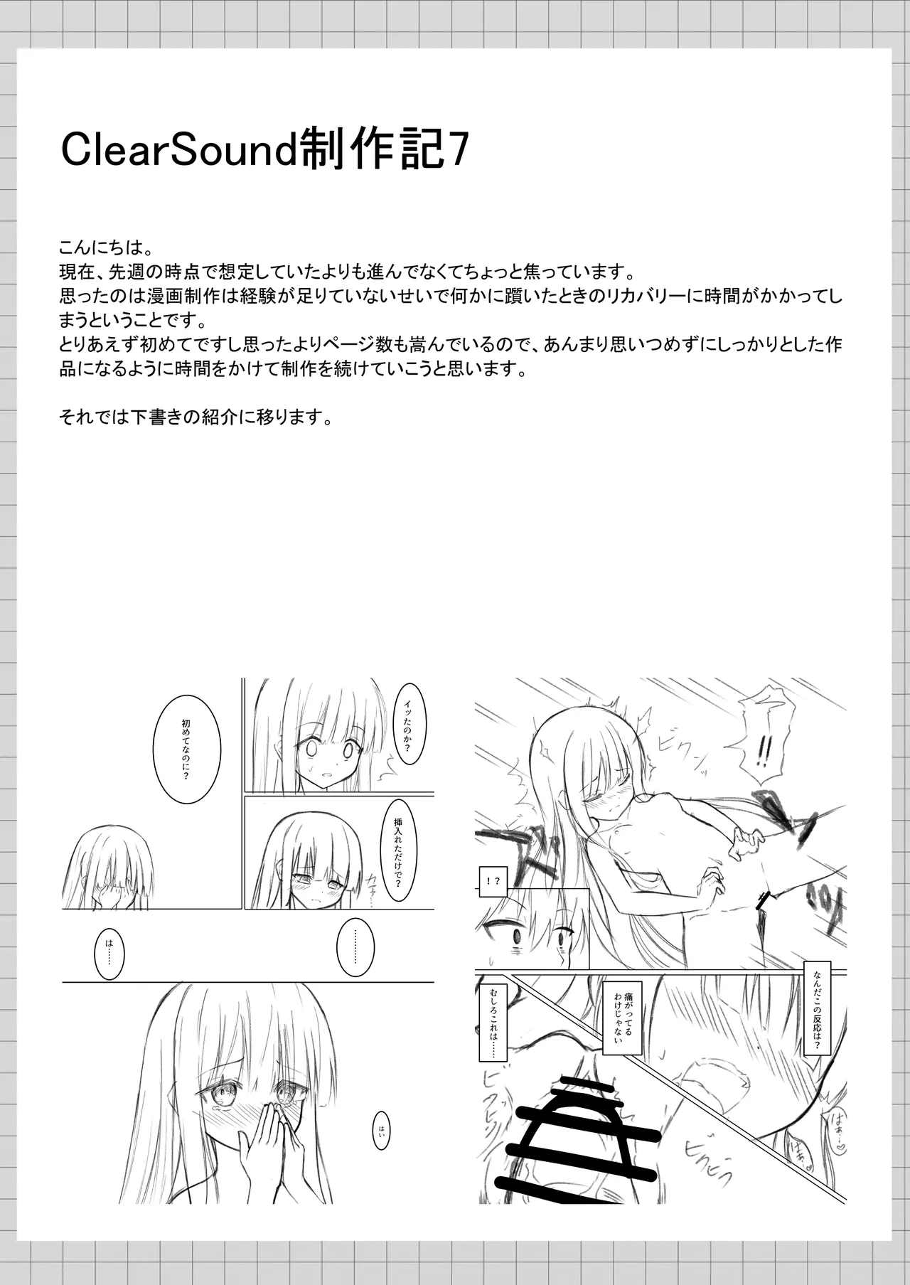 ClearSound EP1.Gambit + 制作記セット - page63