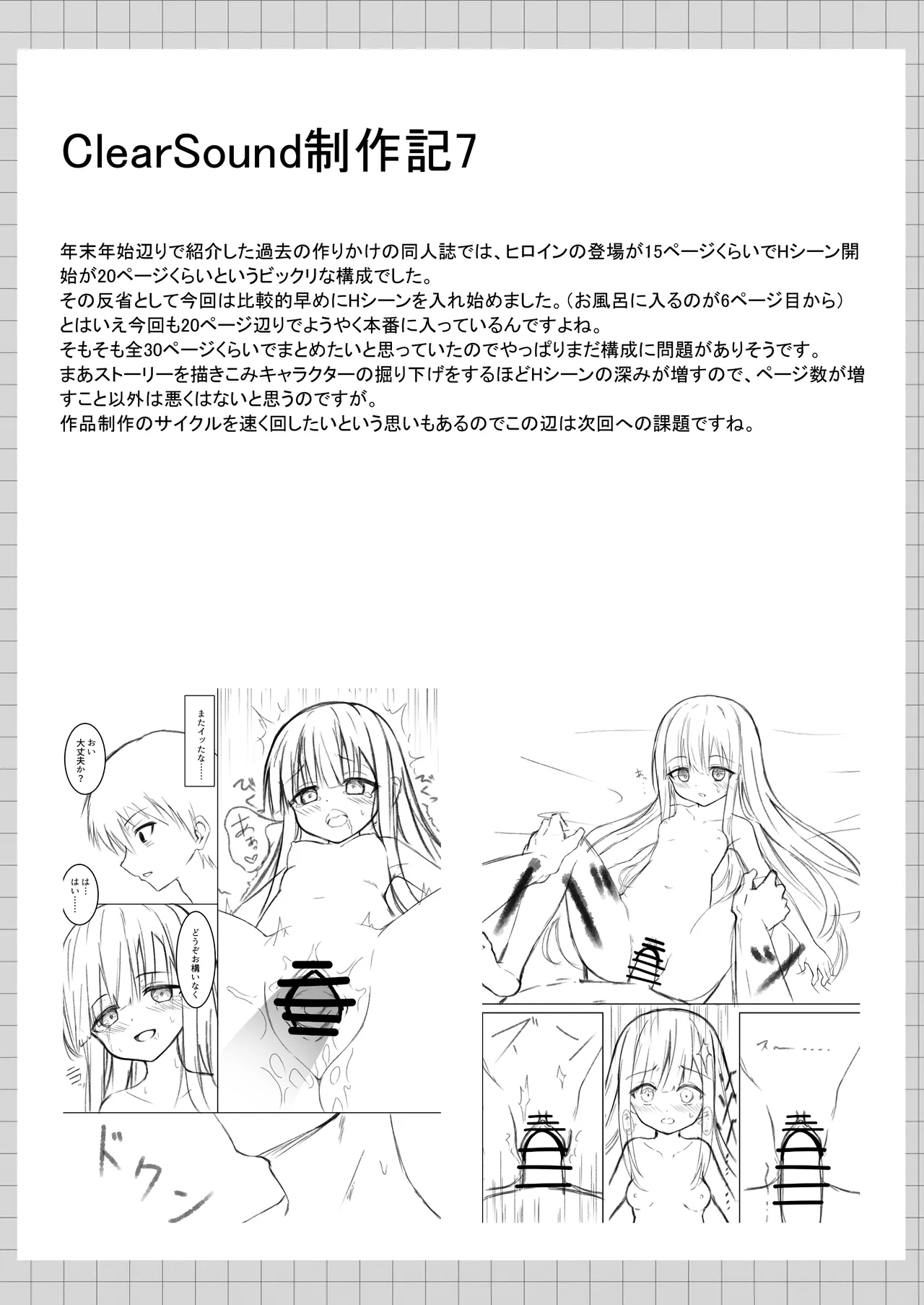 ClearSound EP1.Gambit + 制作記セット - page64