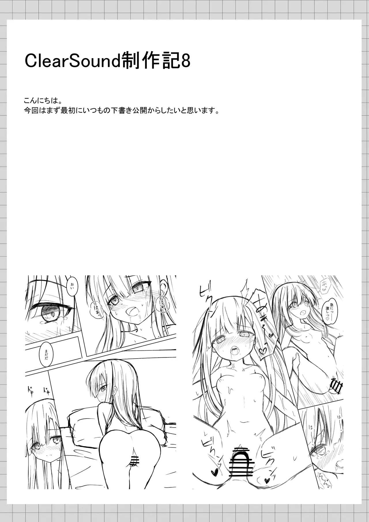 ClearSound EP1.Gambit + 制作記セット - page65