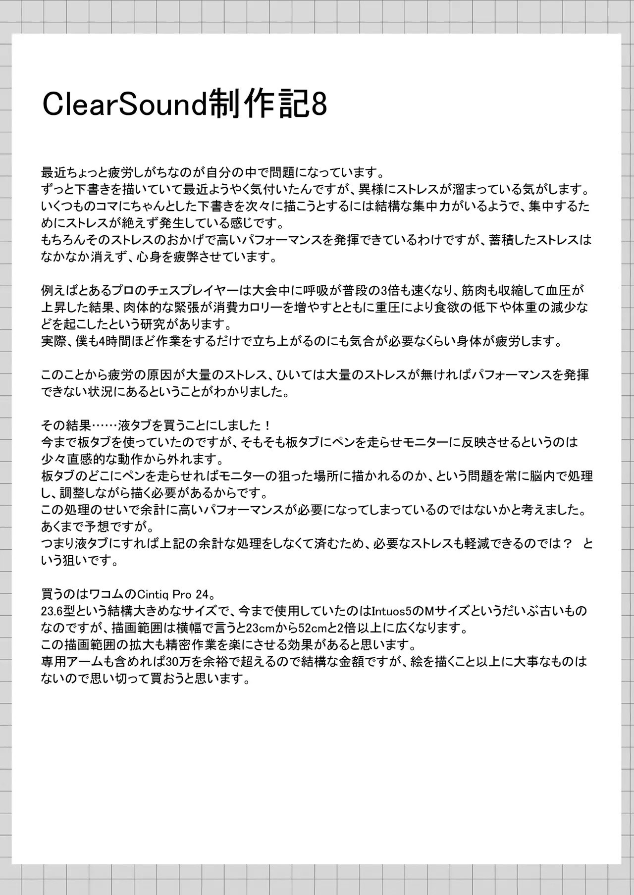 ClearSound EP1.Gambit + 制作記セット - page67