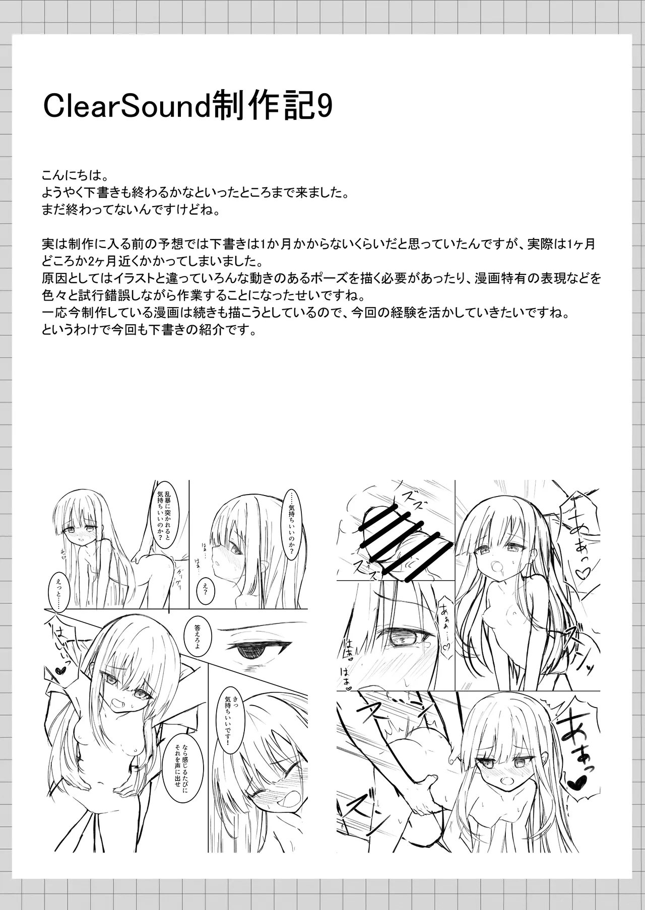 ClearSound EP1.Gambit + 制作記セット - page68