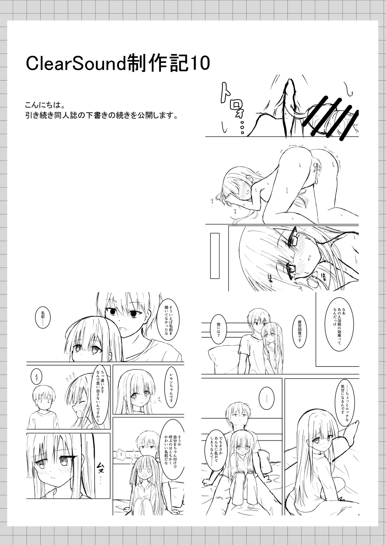 ClearSound EP1.Gambit + 制作記セット - page70