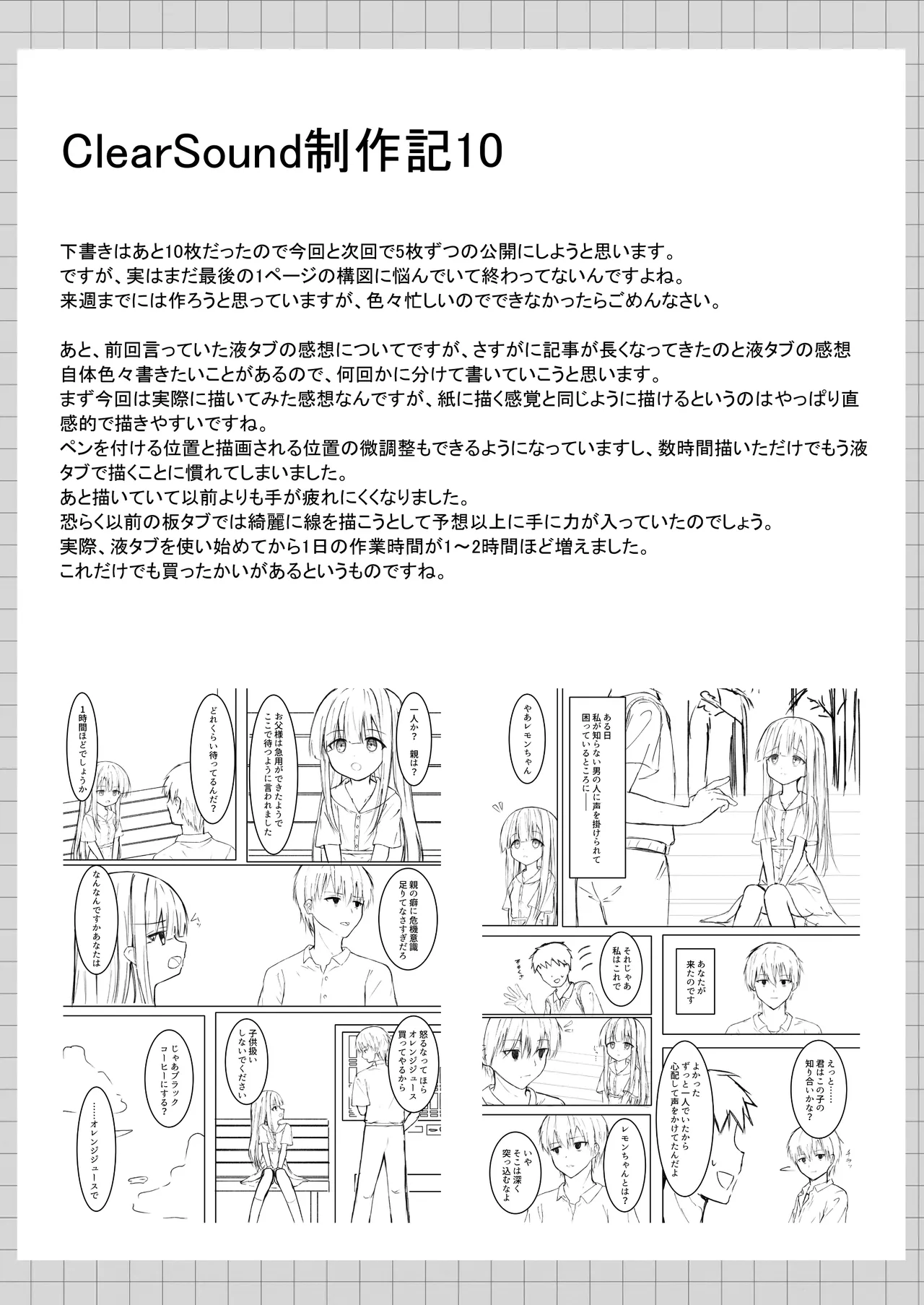 ClearSound EP1.Gambit + 制作記セット - page71