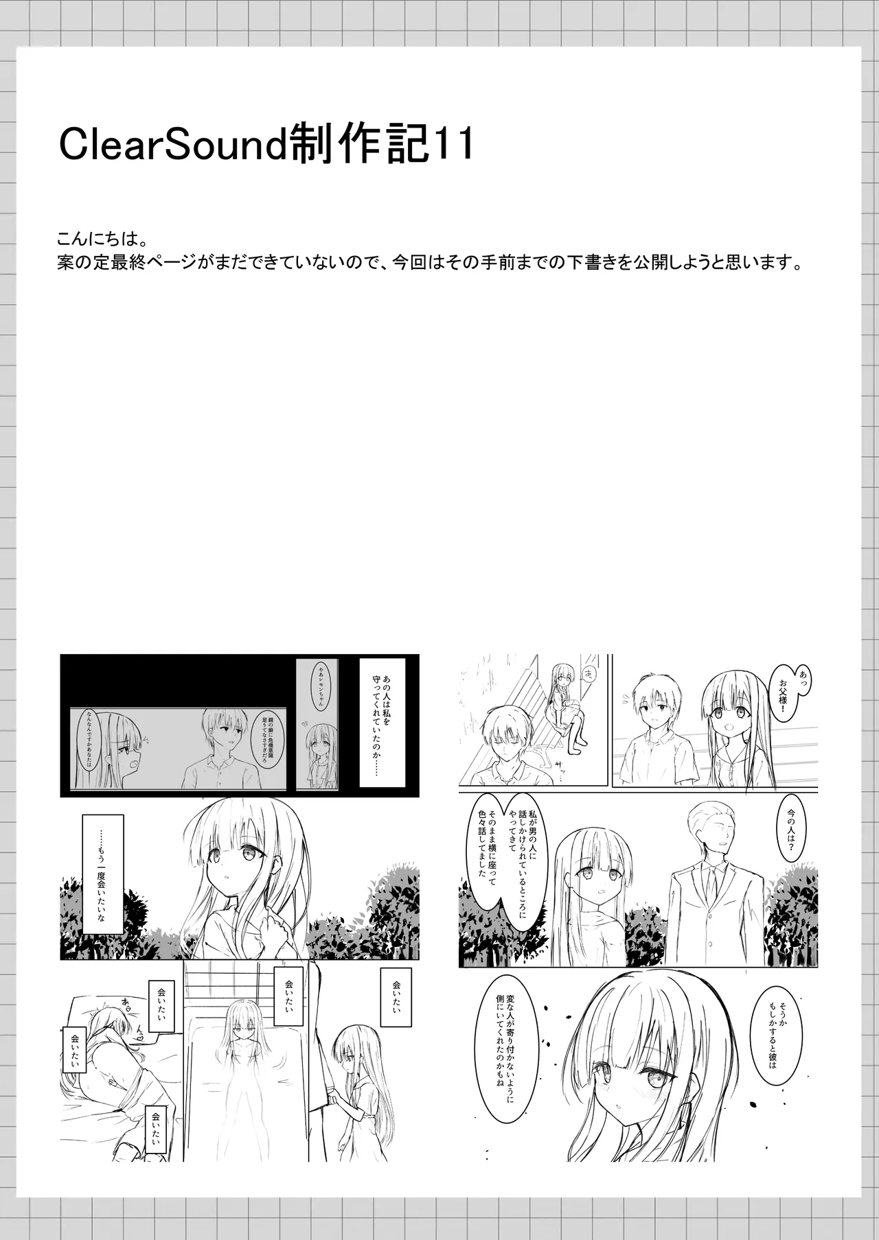 ClearSound EP1.Gambit + 制作記セット - page72