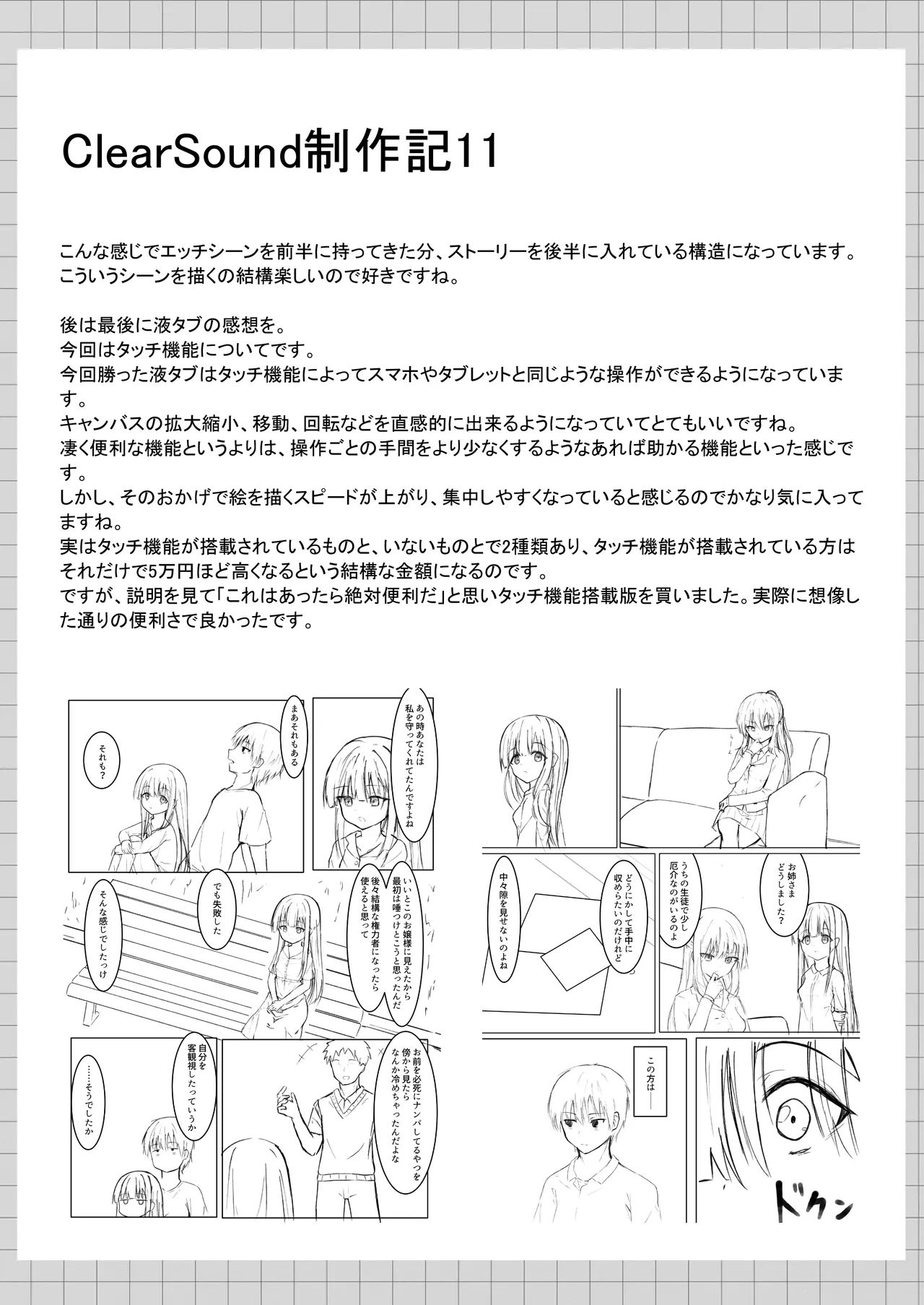 ClearSound EP1.Gambit + 制作記セット - page73