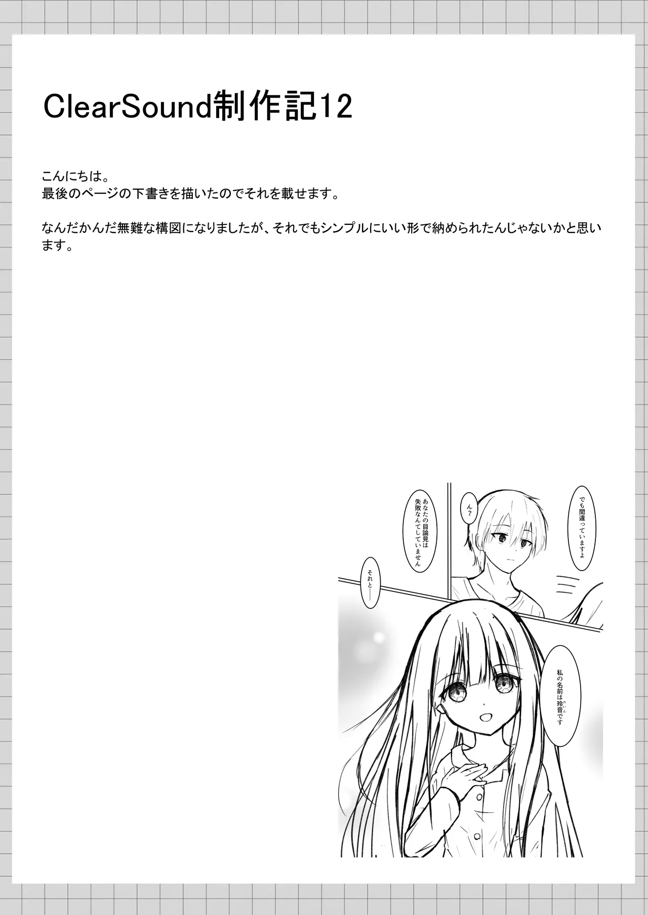 ClearSound EP1.Gambit + 制作記セット - page74