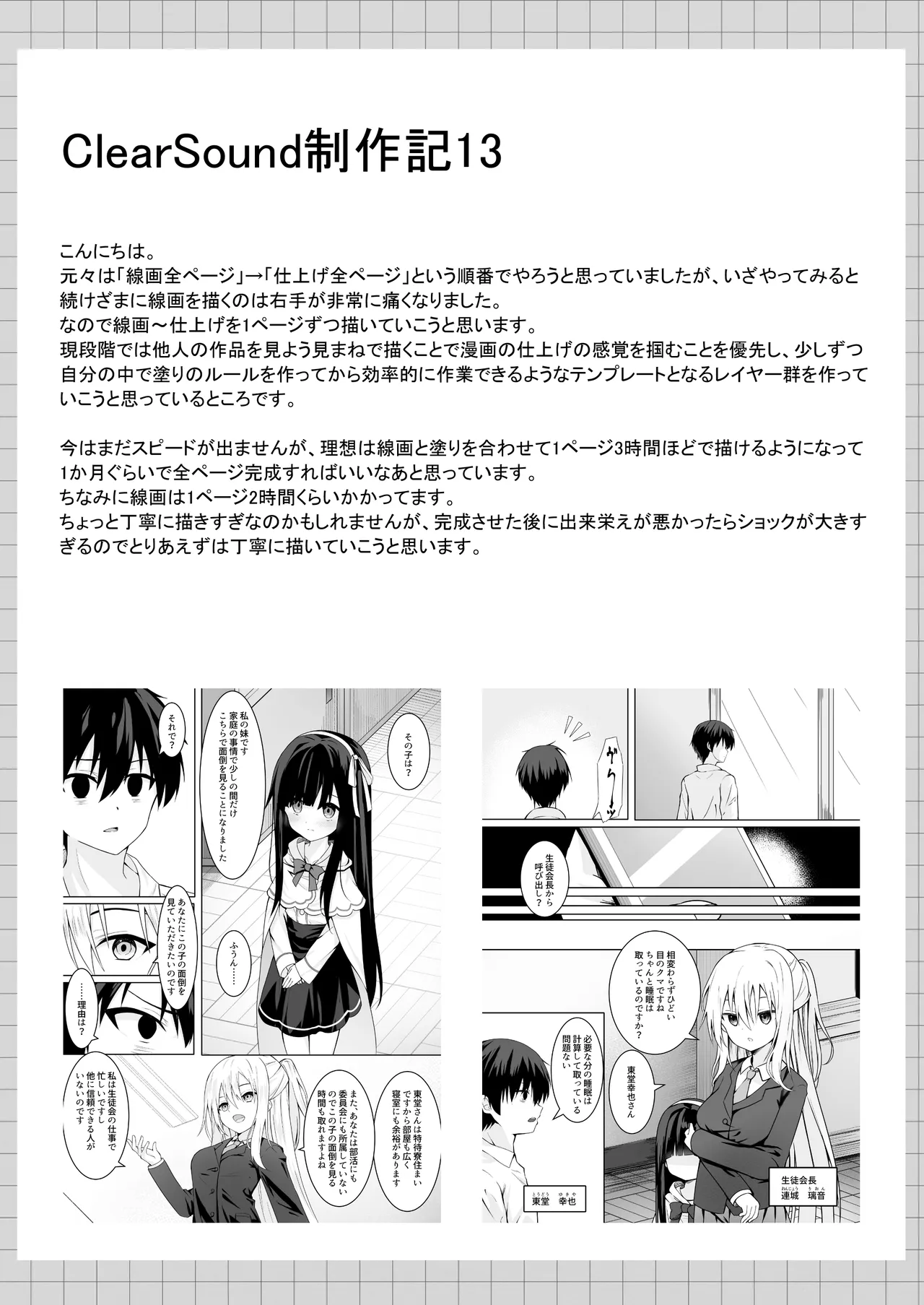 ClearSound EP1.Gambit + 制作記セット - page75