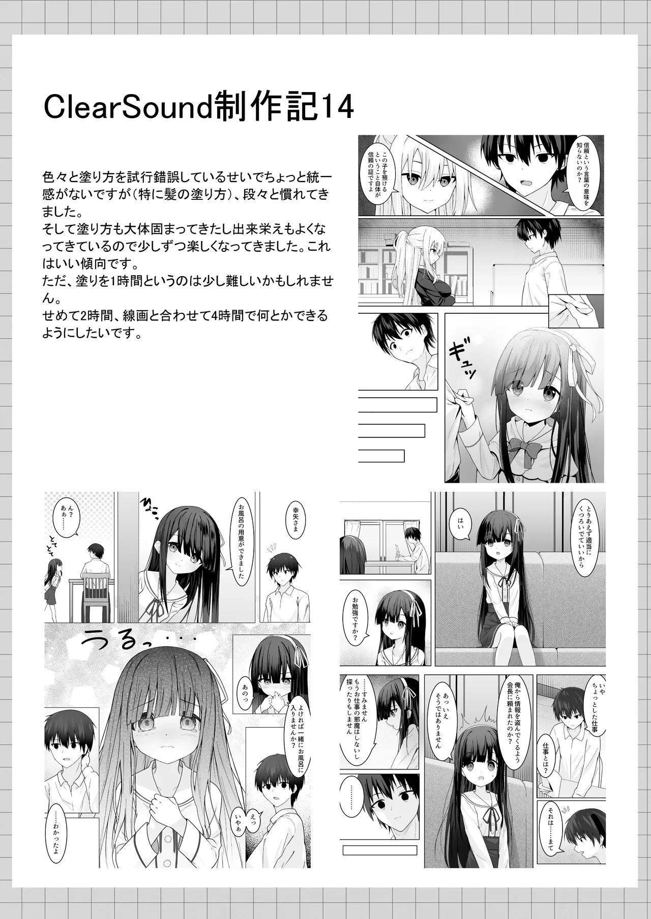 ClearSound EP1.Gambit + 制作記セット - page76