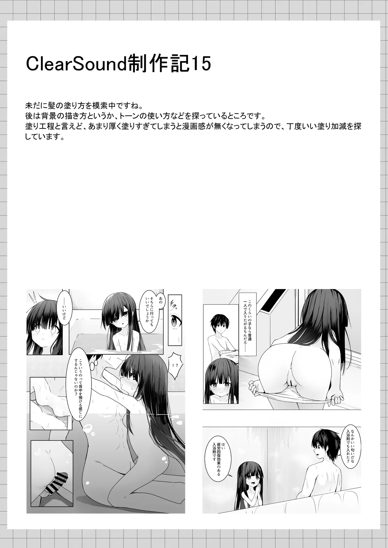 ClearSound EP1.Gambit + 制作記セット - page77