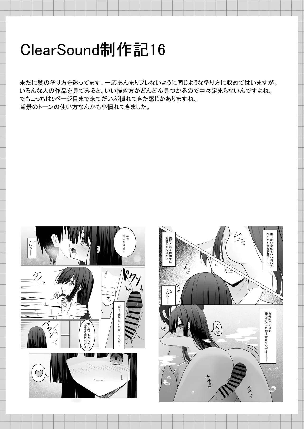 ClearSound EP1.Gambit + 制作記セット - page78