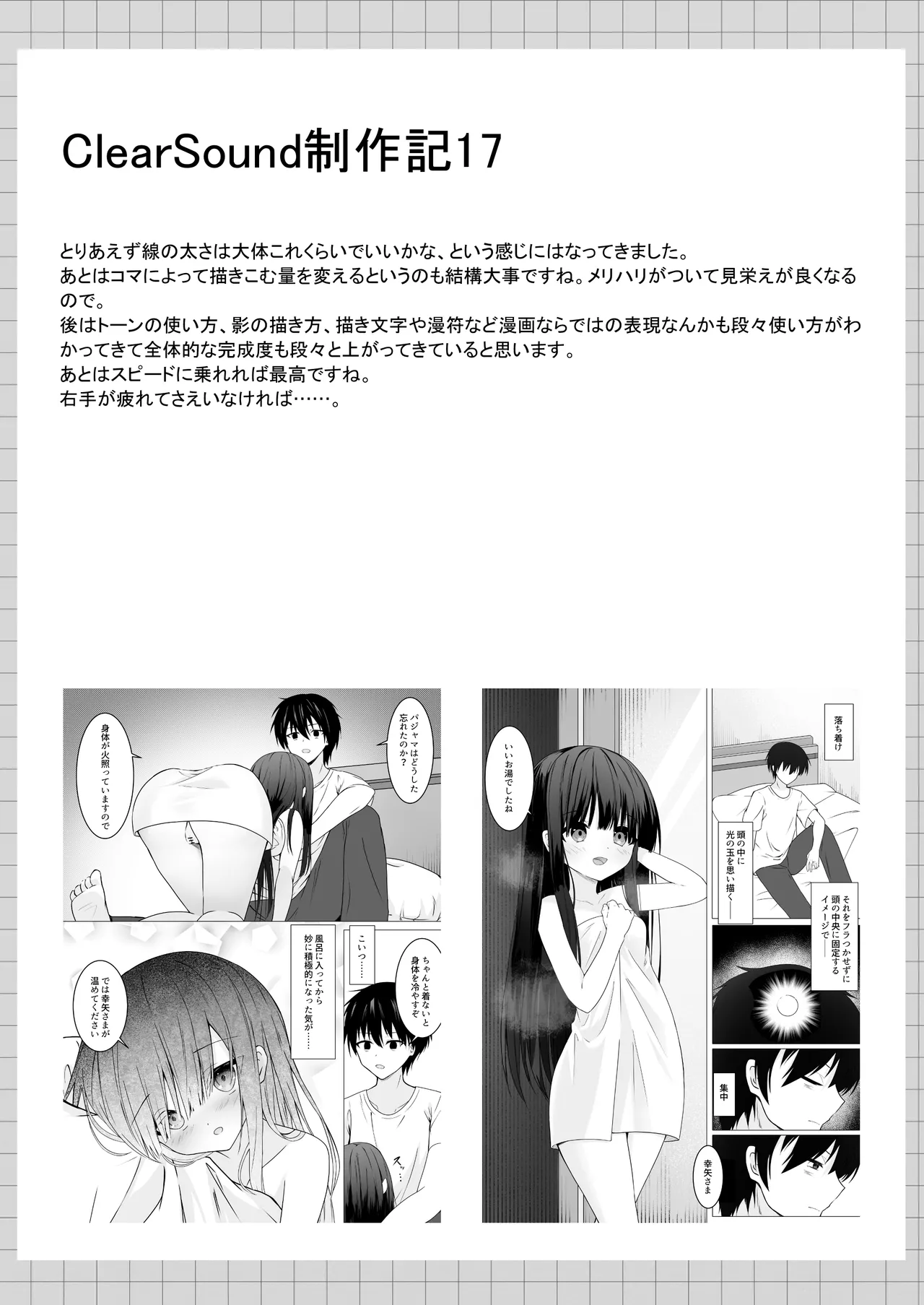ClearSound EP1.Gambit + 制作記セット - page79