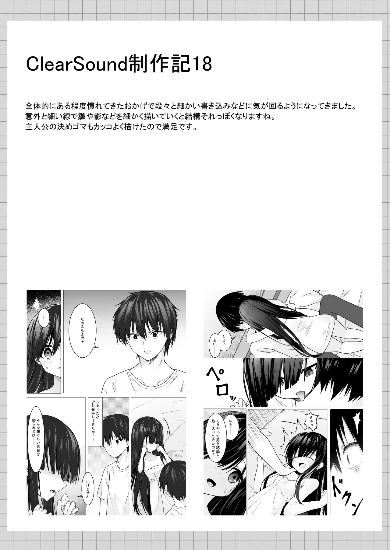 ClearSound EP1.Gambit + 制作記セット - page80