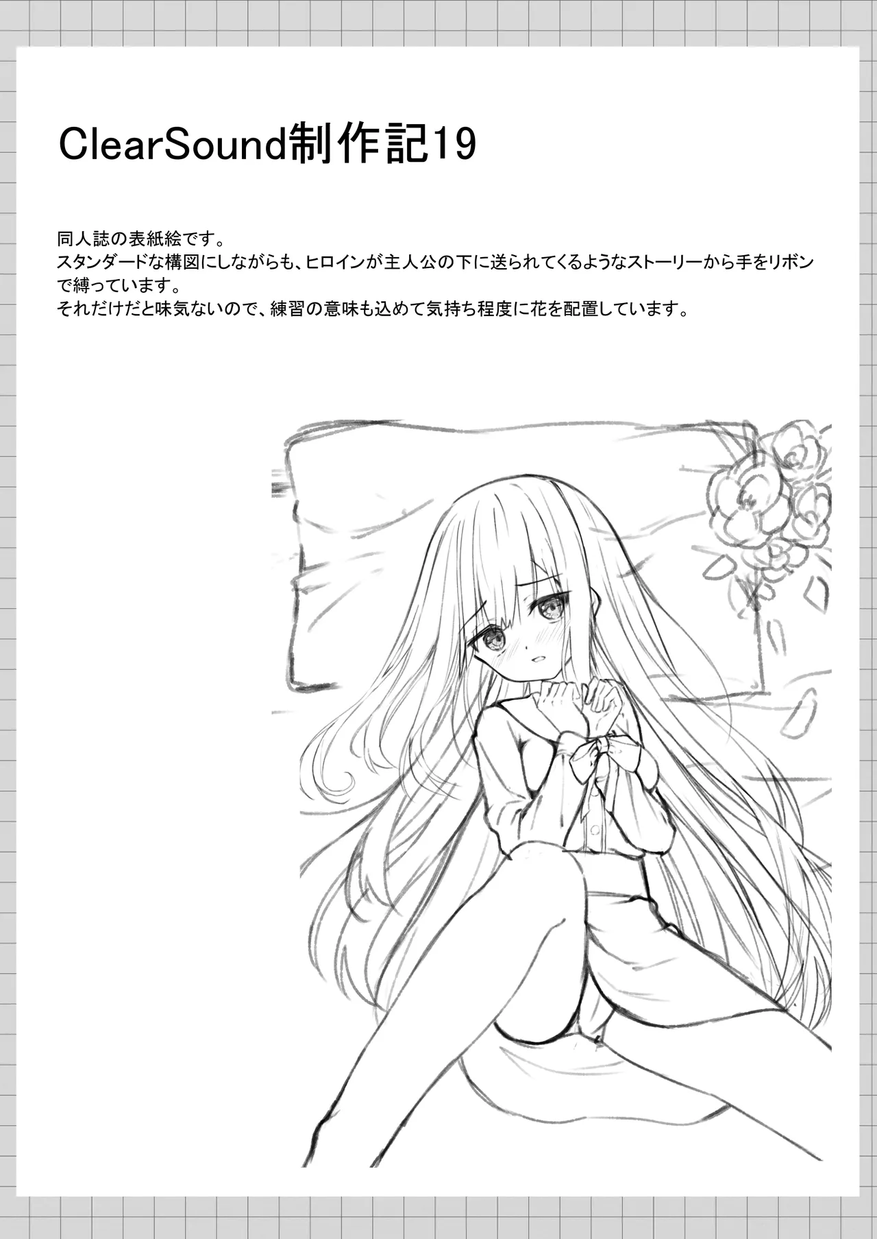 ClearSound EP1.Gambit + 制作記セット - page81