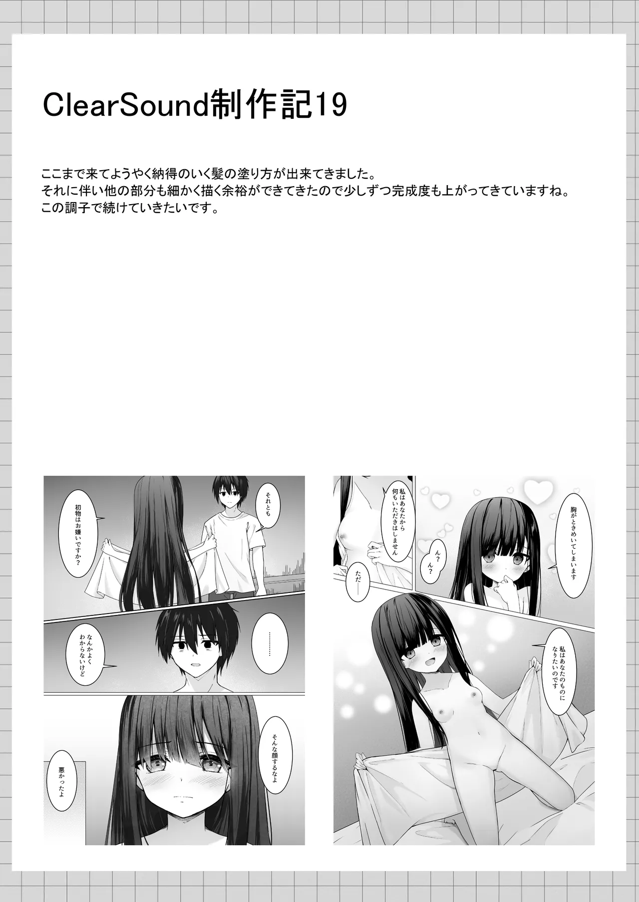 ClearSound EP1.Gambit + 制作記セット - page82