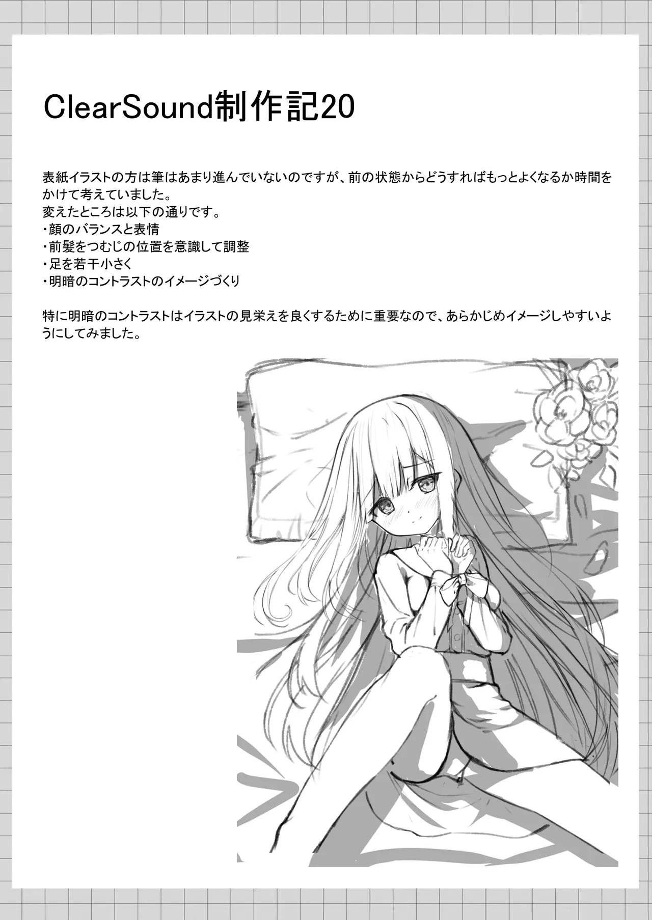 ClearSound EP1.Gambit + 制作記セット - page83